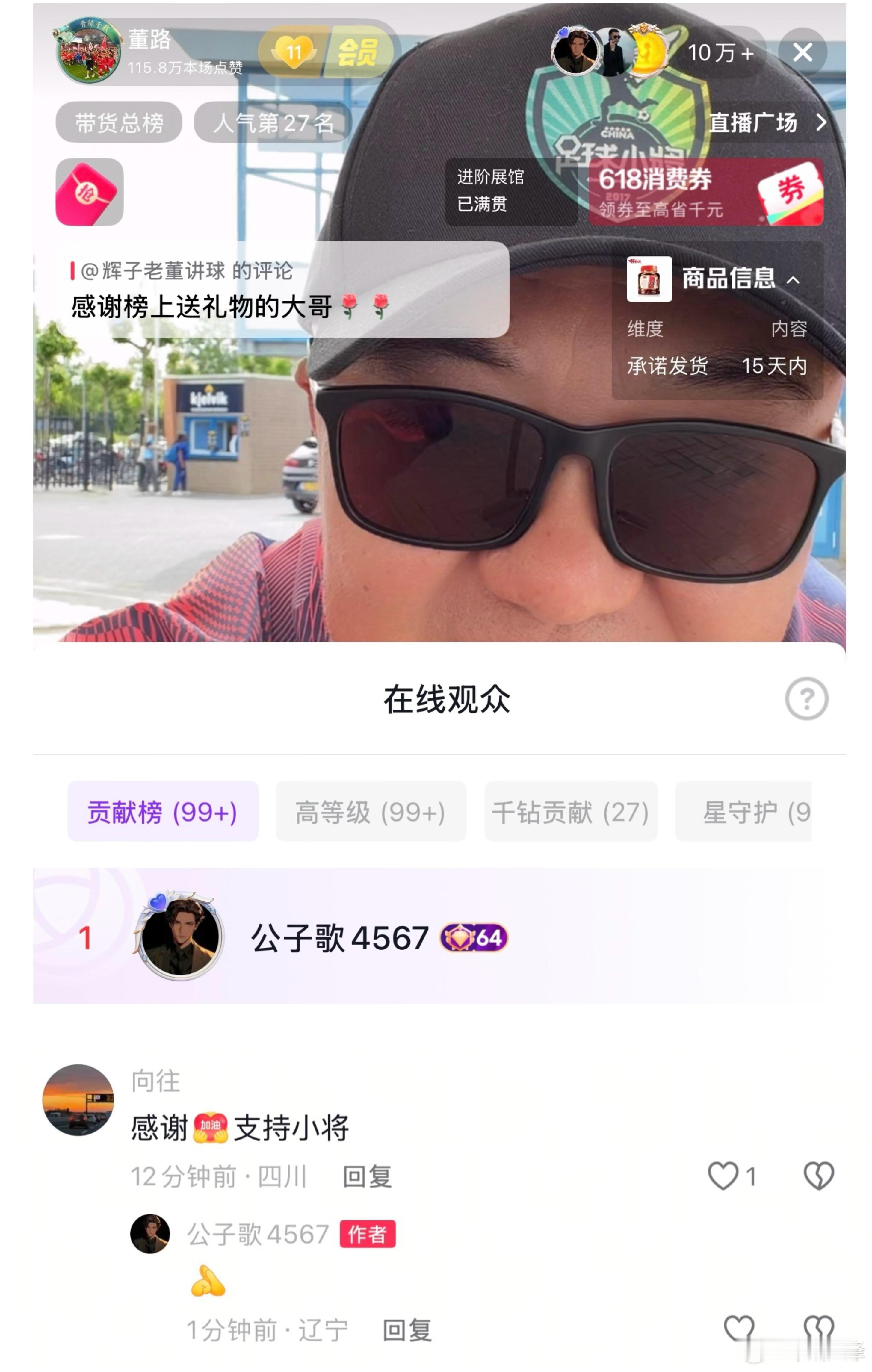 ⚠️【王振东已成为人民的公敌】辽宁网友“公子歌4567”董路老师直播间榜一，同样