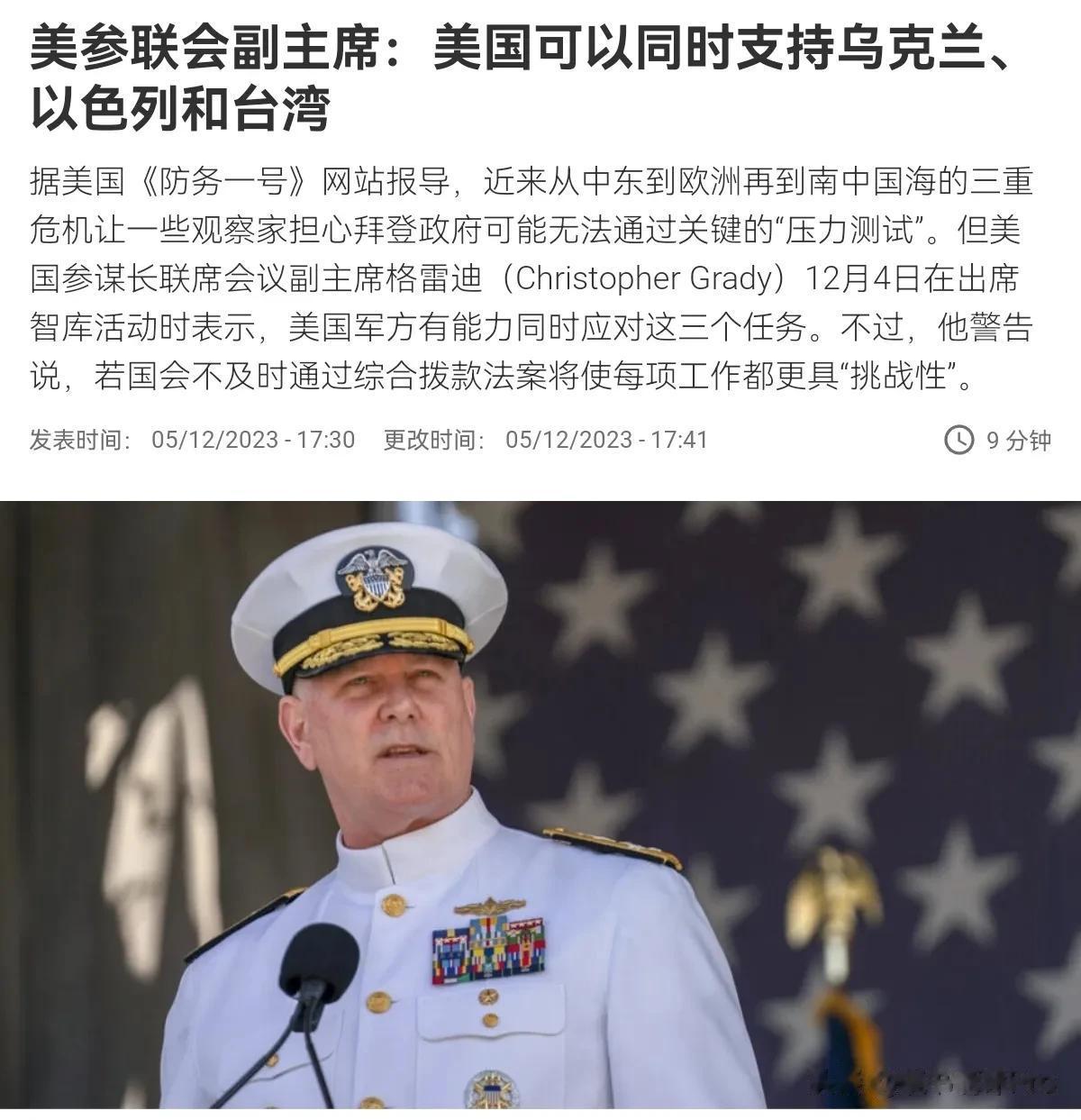 美参谋联合会副主席克里斯托弗·格雷迪放狠话，面对俄罗斯，巴以冲突，台湾问题，克里