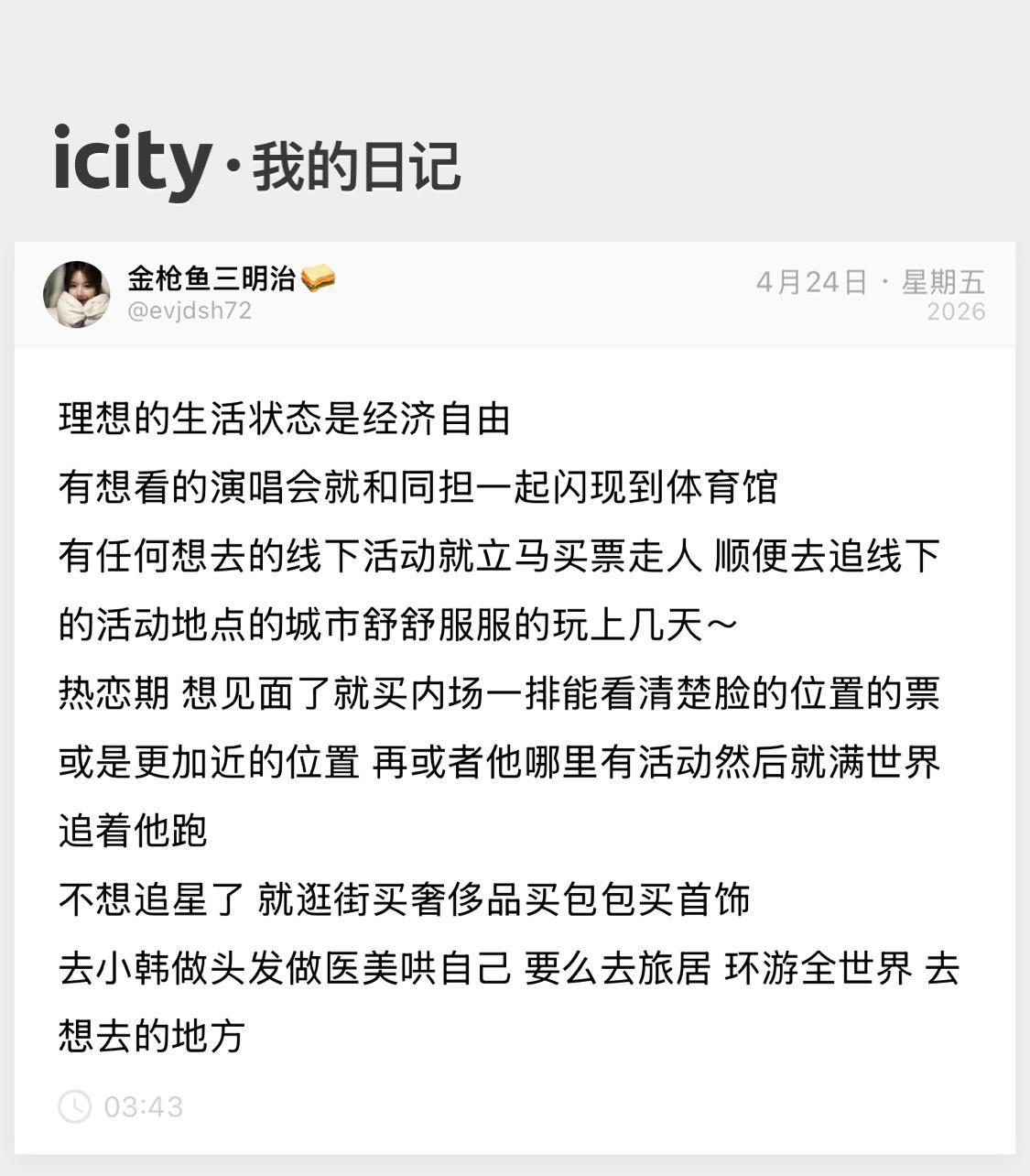 我想要 我得到