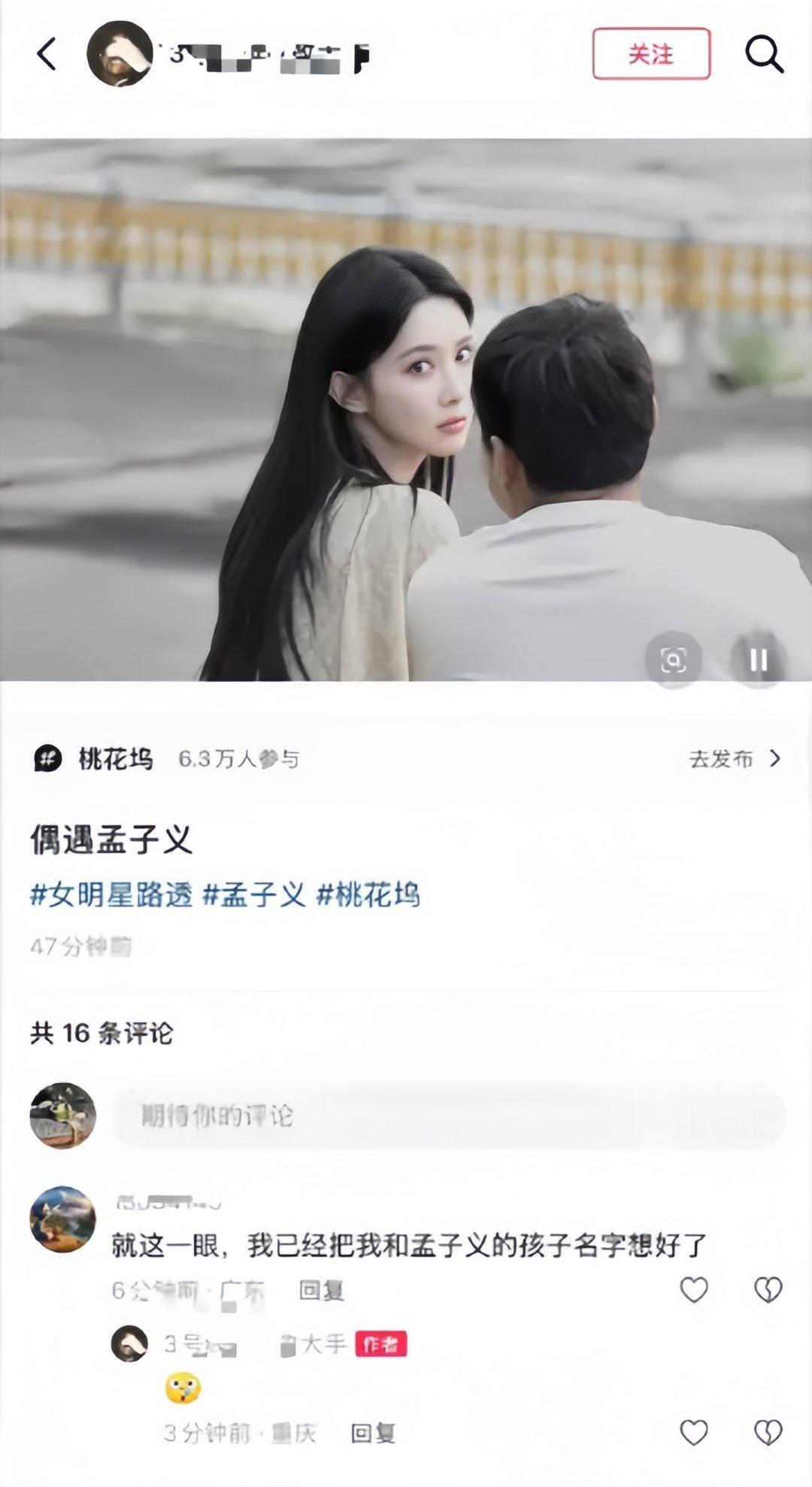 孟子义这个回眸美爆了 