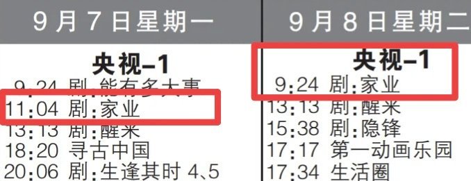 杨紫《家业》又继续上星了，9月7日起央1上午档播出，又能看杨紫李祯了 ​​​