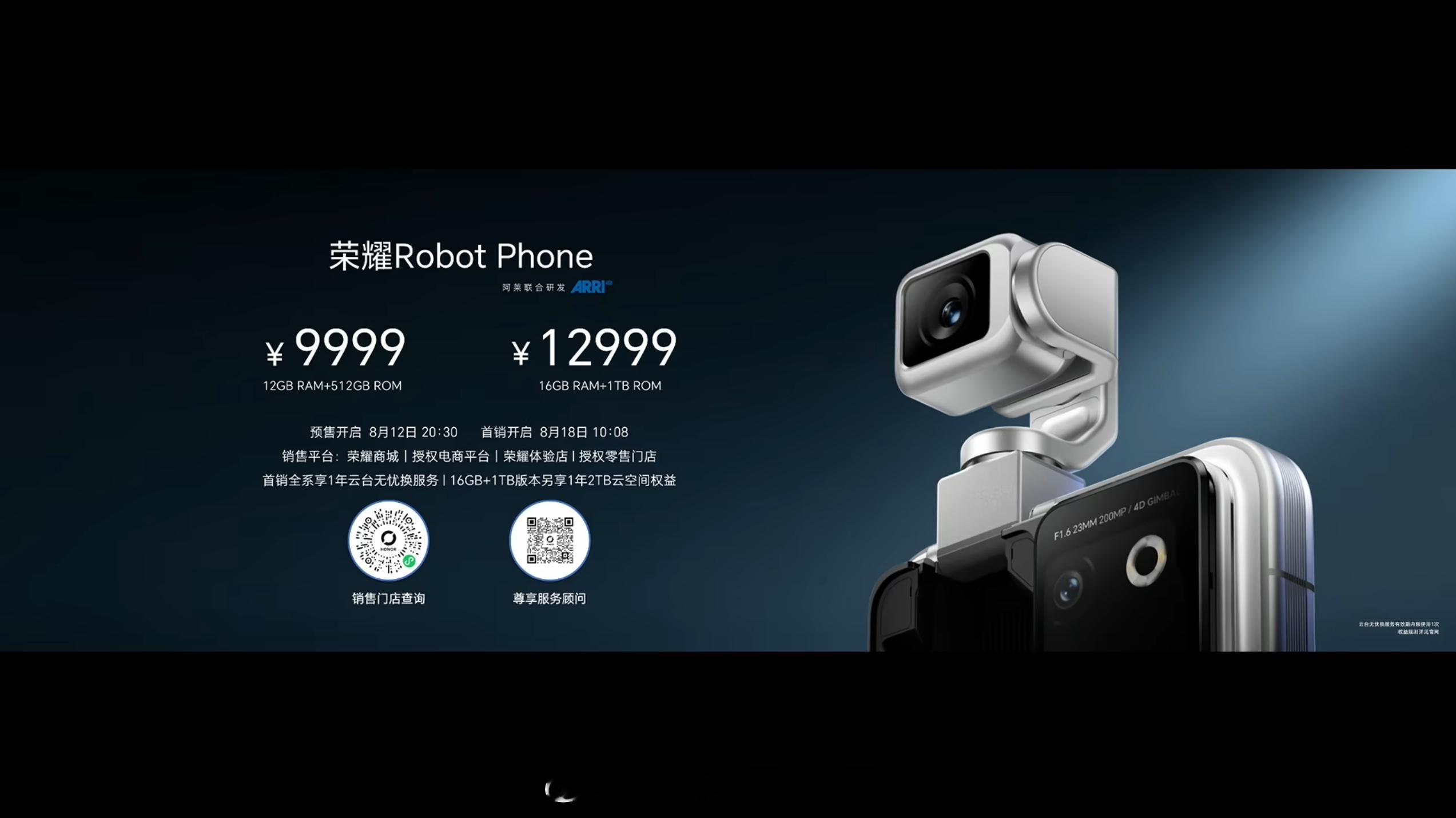 荣耀 Robot Phone 正式发布，全球首款云台主摄手机，12+512GB 