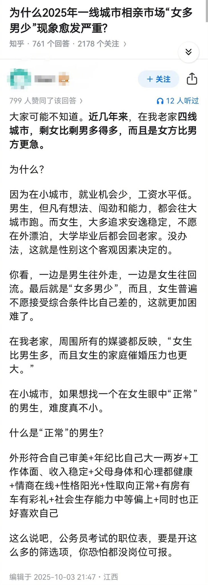 中国相亲市场女多男少越来越严重？ ​​​