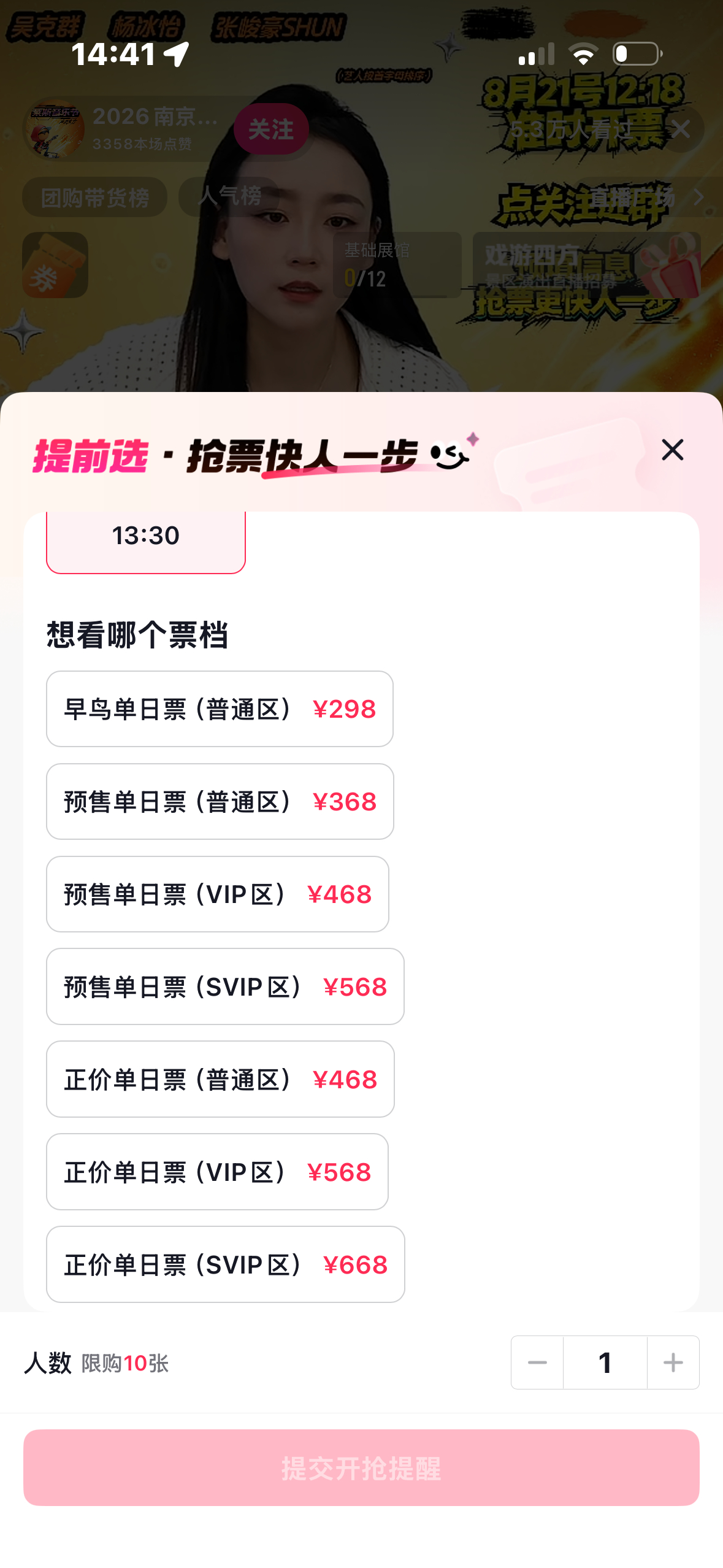 南京出票价了 咋还出个svip 