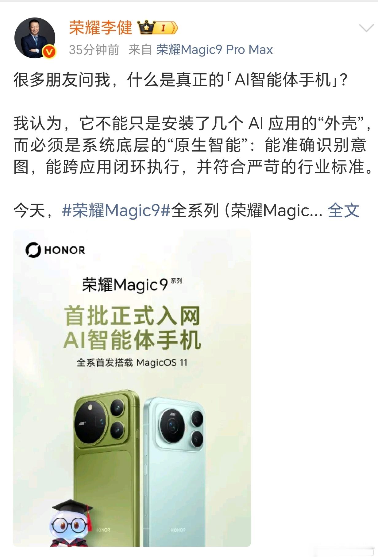荣耀 Magic9 的确够诚意，今天荣耀Magic9全系列（荣耀Magic9 P