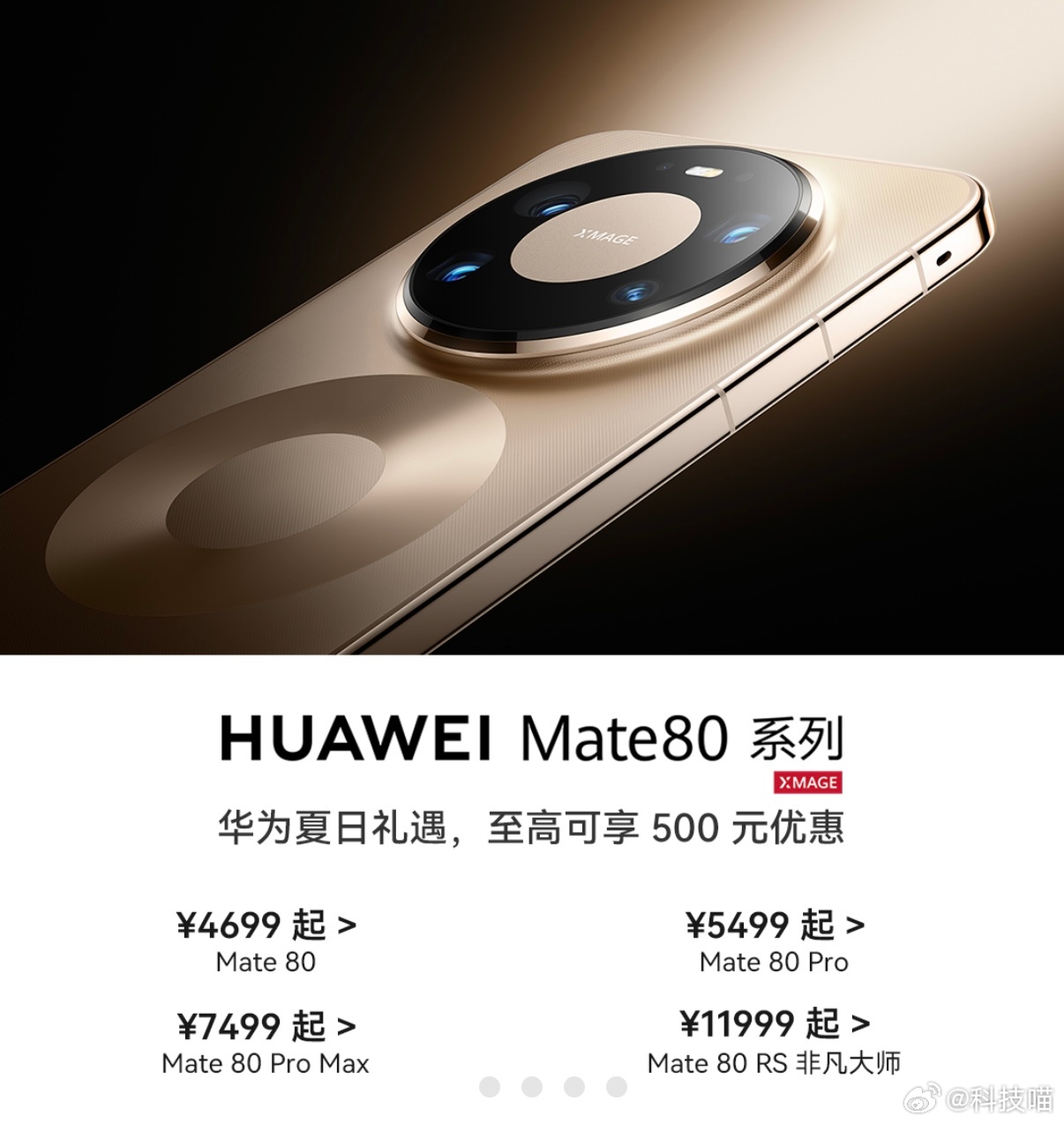 618，华为Mate80系列调一下，最高500Mate80低至4699起Mate