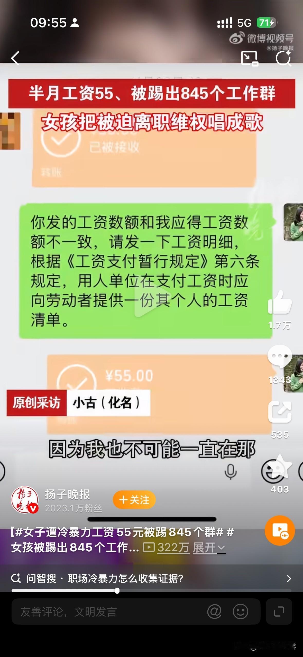 半个月工资给55块？重庆姑娘小古的遭遇看得人心里发堵。去年9月公司想逼她走，搬走