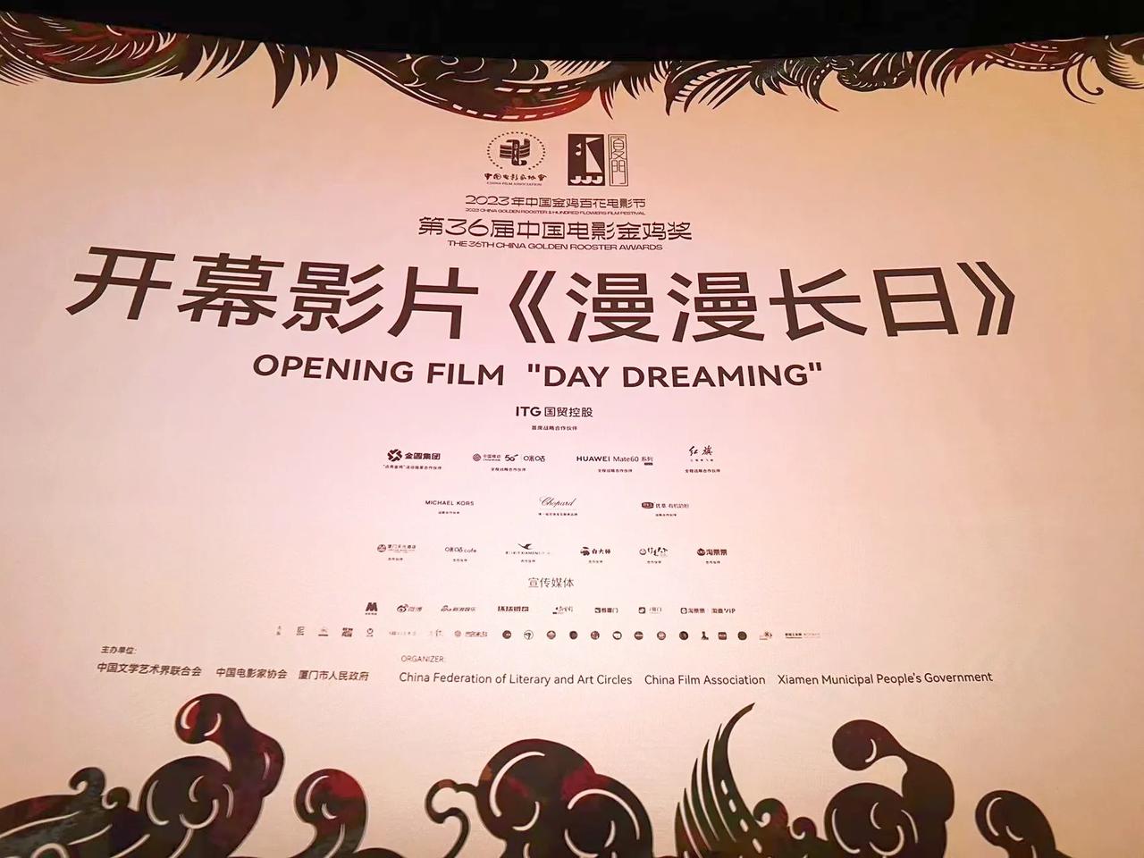 观影《漫漫长日》真的是大大的惊喜，堪得起本届金鸡奖开幕影片的荣耀。很欢乐，接地气