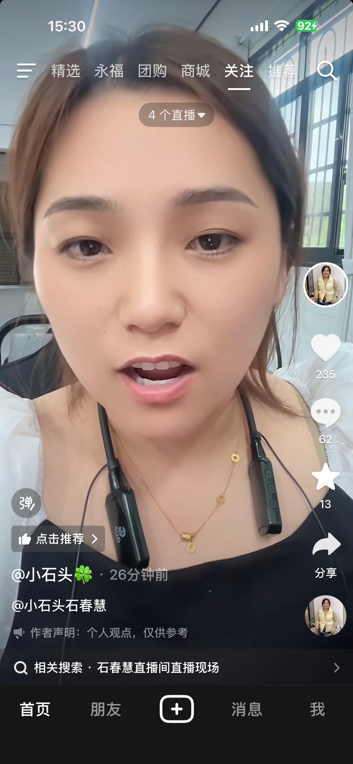石头两个号不正常，以前关注的被清退了，消息也发不进去，老杨说过了让石头播不成做了