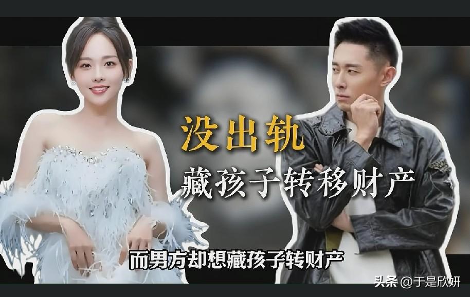 没出轨？藏孩子、转财产、带新欢高调亮相，买超这波操作比出轨还恶心！

谁能想到，