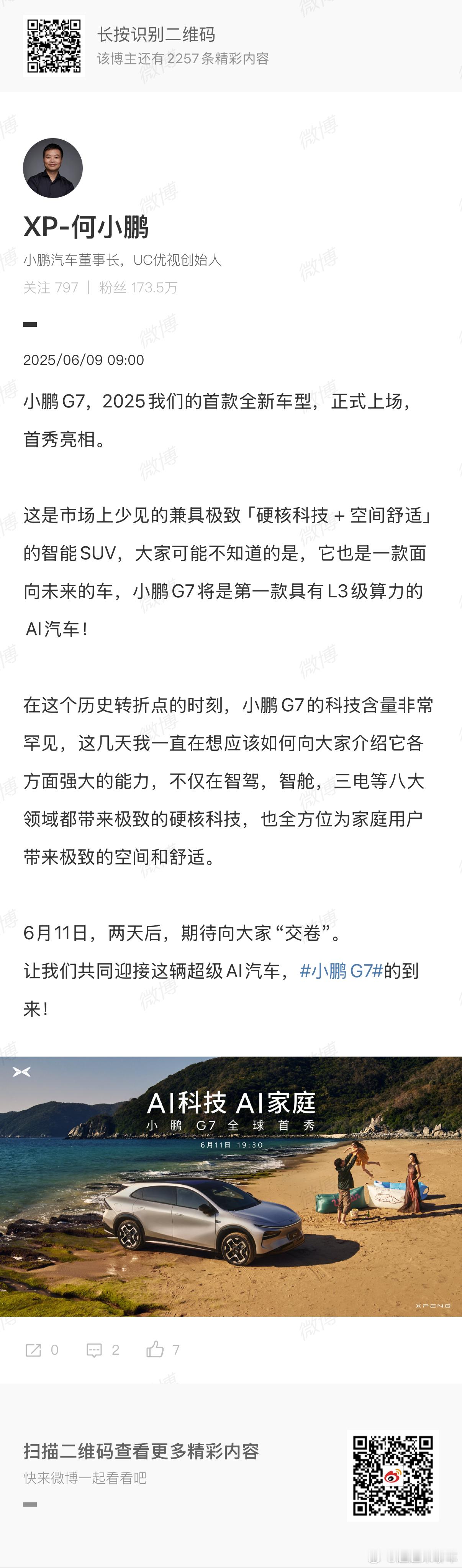 这刚发布完MONA M03 MAX，紧接着就发布G7啦！M03已经是15万以内同