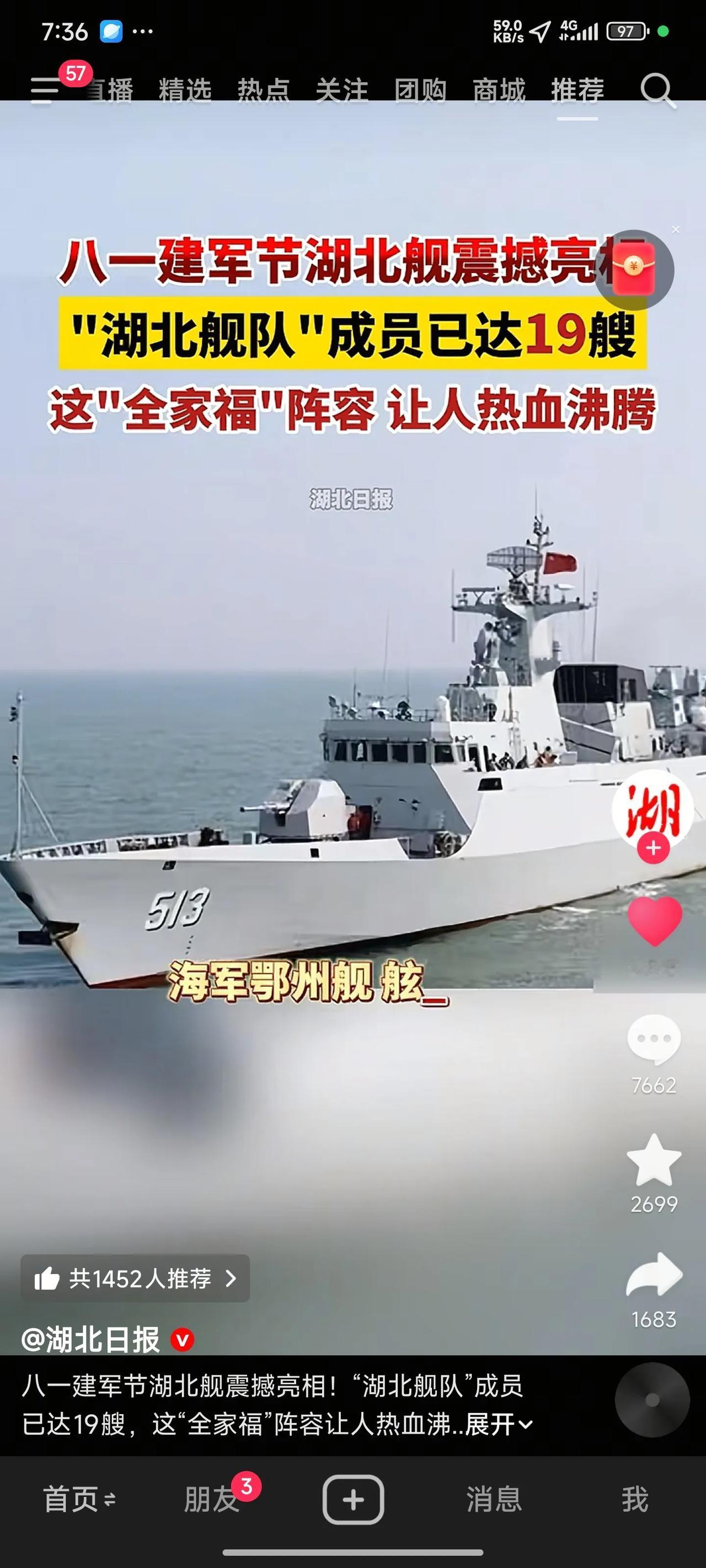 全国唯一一个所有地级市都有舰艇命名的省份，就是在吨位上差了那么一点点，有些可惜。