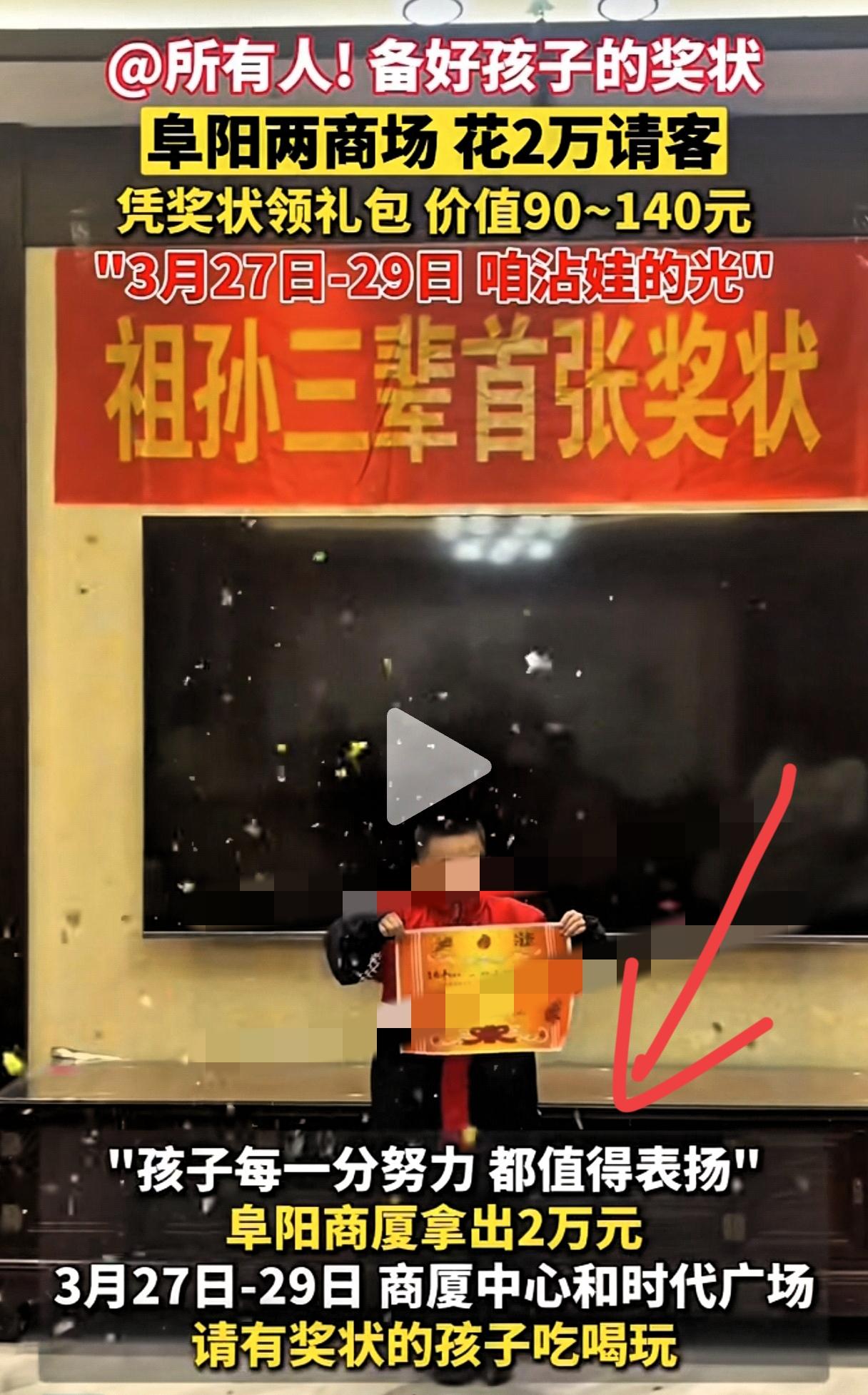 现在的商家
真的太会拿捏家长和孩子的心了！
阜阳一商场直接

掏出2万块，搞了个