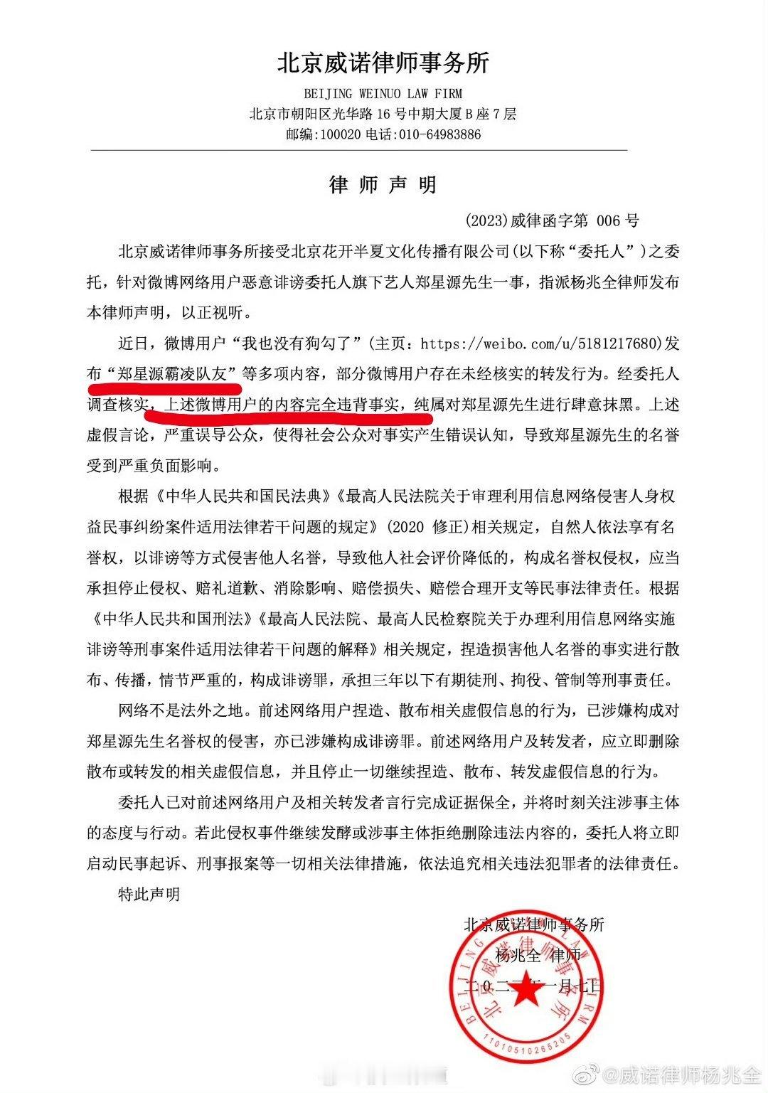 人家郑星源当初的律师声明也是写的非常清楚哈 ​​​