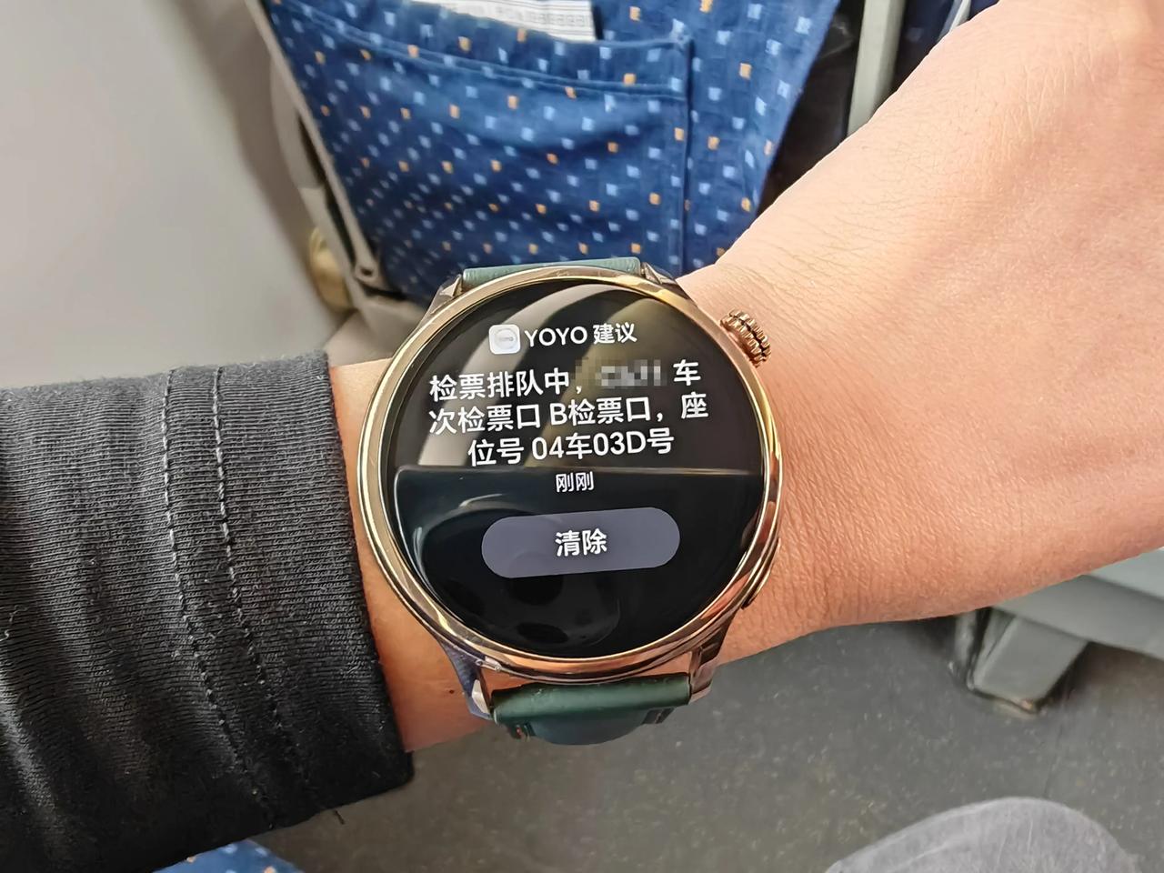 YOYO建议自从支持国铁吉讯后，这坐车提示真的太友好了，手机和荣耀手表4 Pro