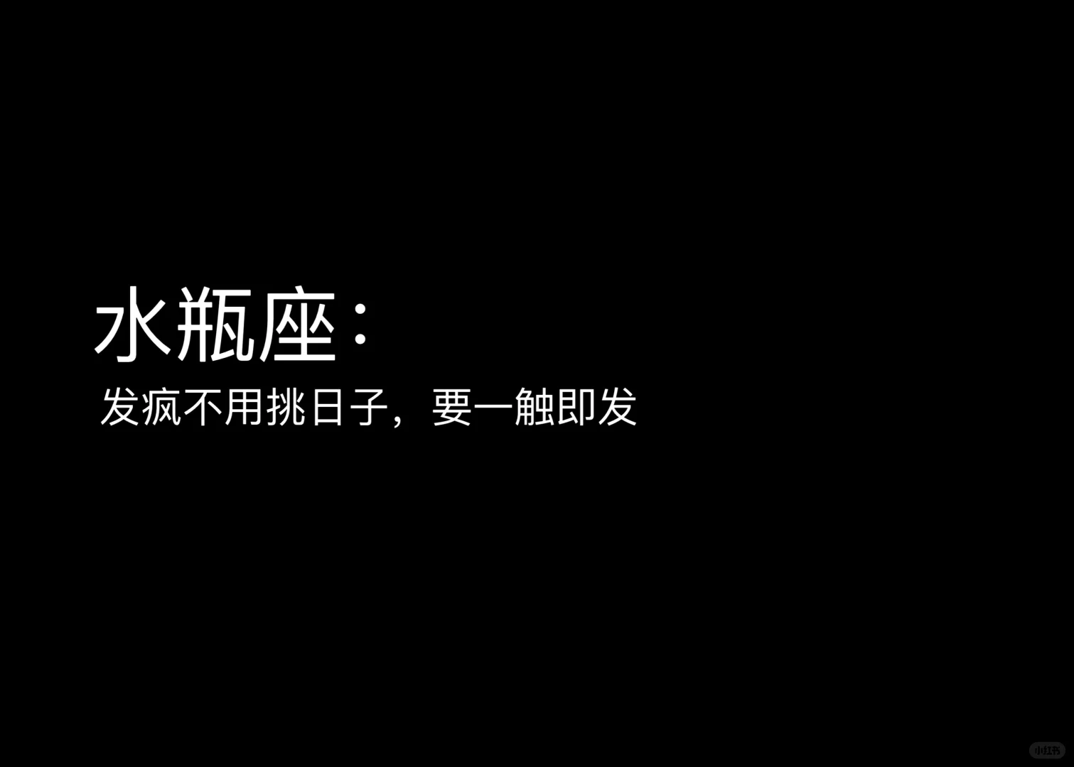 水瓶座 水瓶座女孩 每日分享 我的星座 水瓶 十二星座 星座
