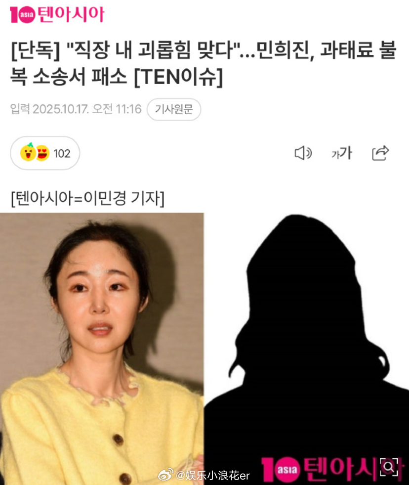 闵熙珍确定存在职场霸凌 据韩媒，法院认定“前ADOR代表闵熙珍确实对员工实施了职