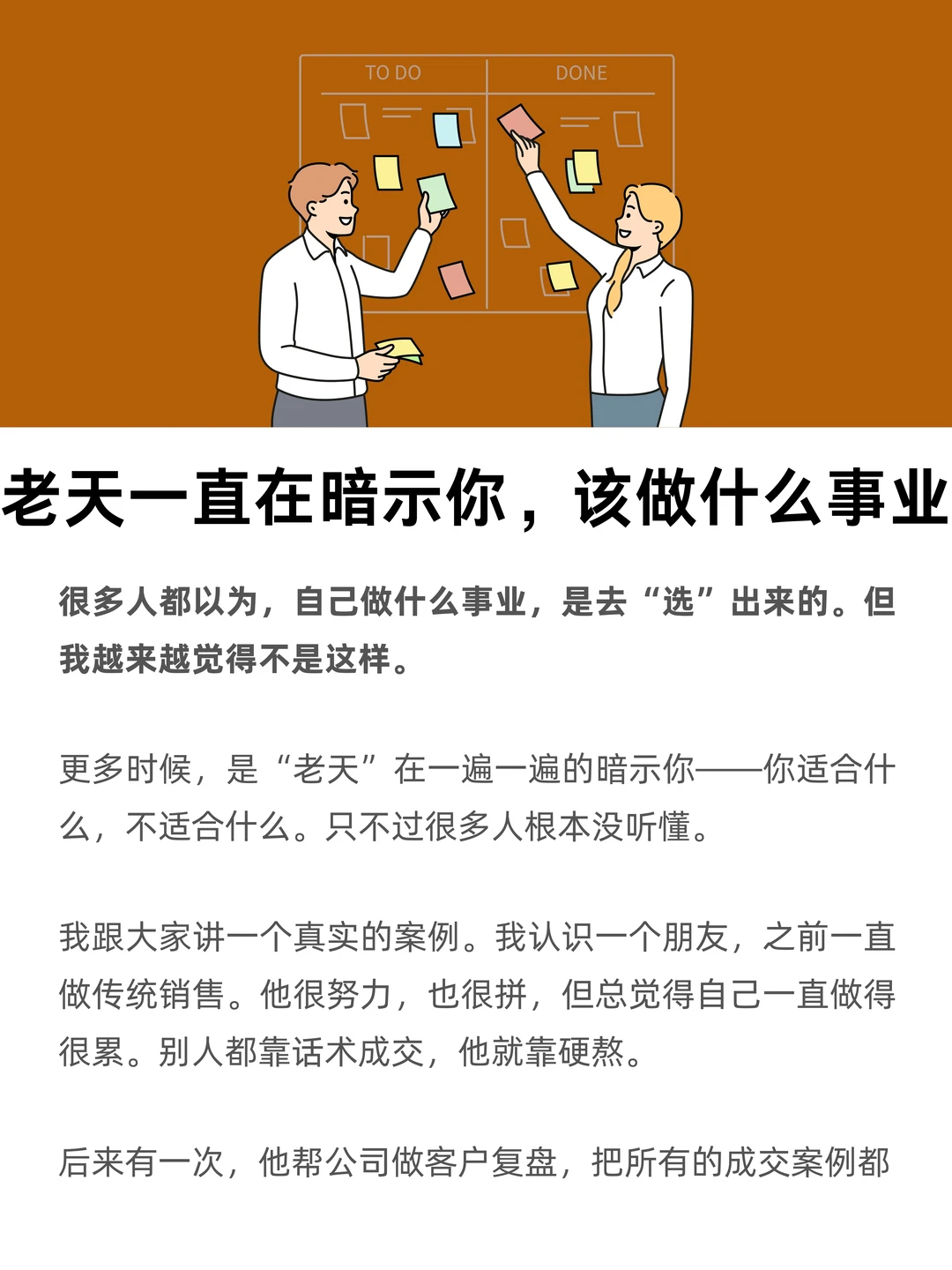其实老天一直在暗示你，应该做什么事业