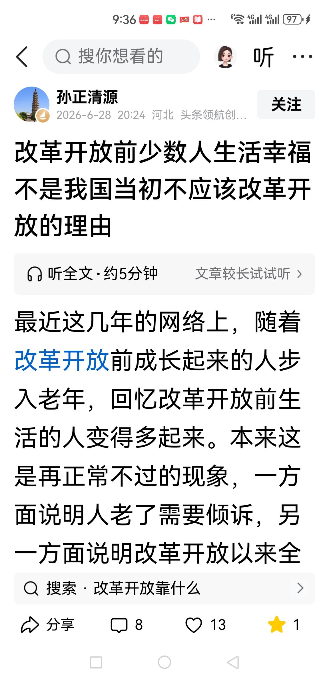 孙正清源挑拨城乡工农关系的春秋笔法已炉火纯青了。他写道:
这种比上不足比下有余带