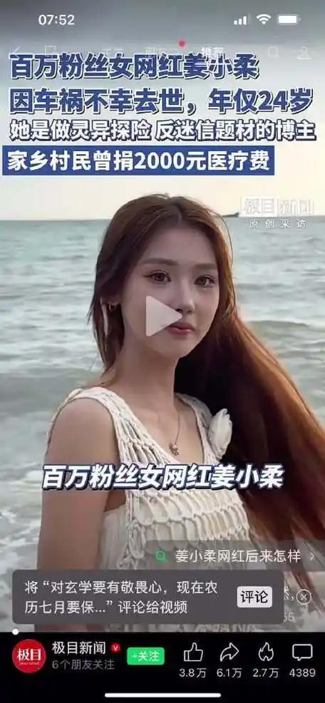 有些钱，真的是拿命换的。24岁网红姜小柔传出死讯，多方印证噩耗属实。年纪轻轻专挑