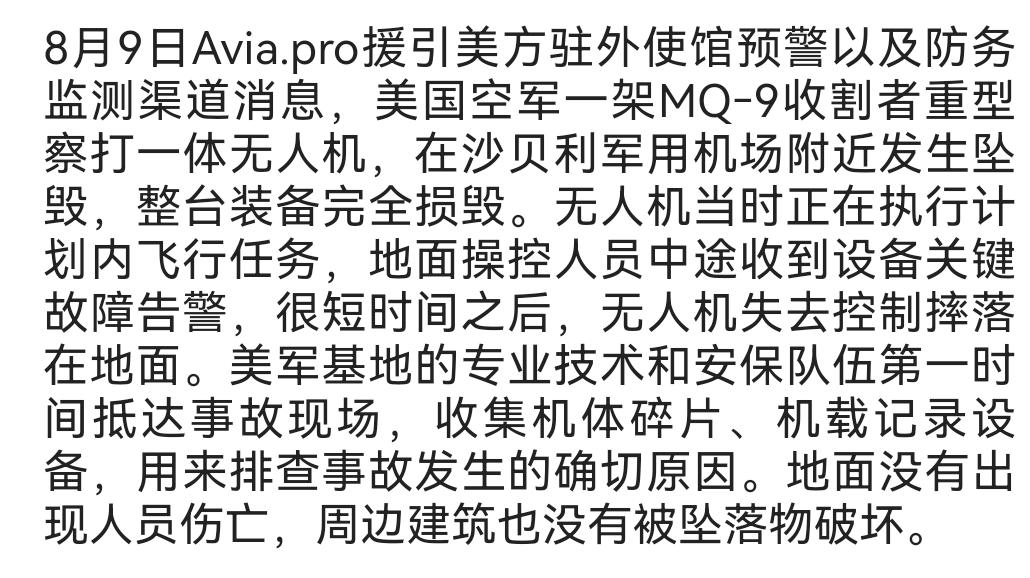 美国MQ‑9不光会被对手击落，也会自己坠毁，好几千万美元说没就没了。

伊朗就曾