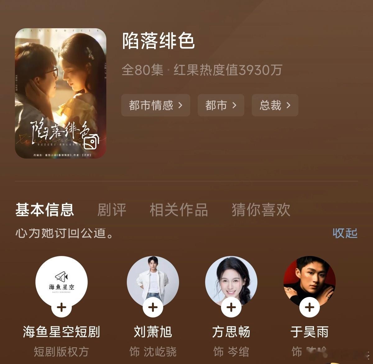 刘萧旭确实会演，这剧本没有钩子也老套，但这剧还能因为他的表演看了大半 ​​​