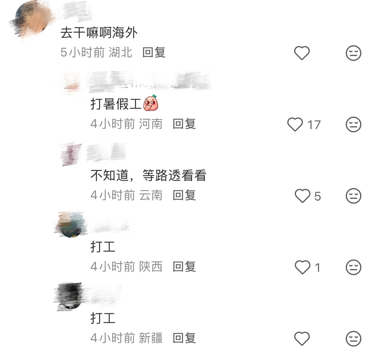 我喷了 