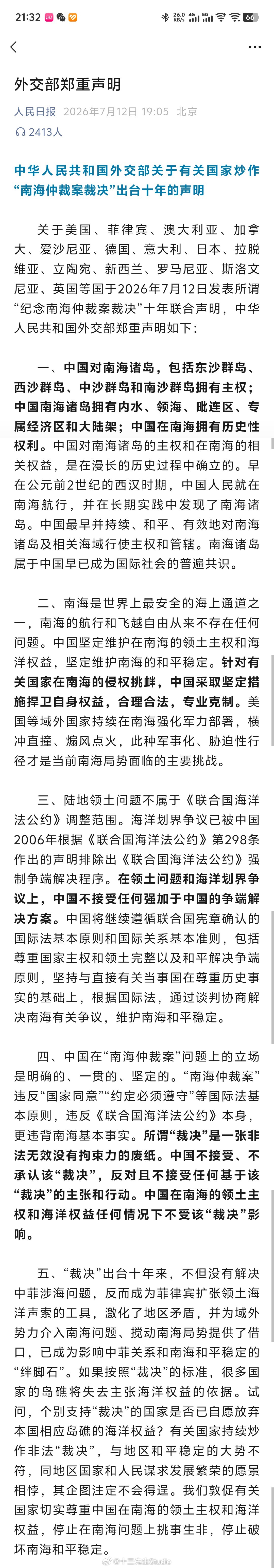 中华人民共和国外交部郑重声明 十年前，三大舰队精锐全部压上，跟老美为首的联合海上