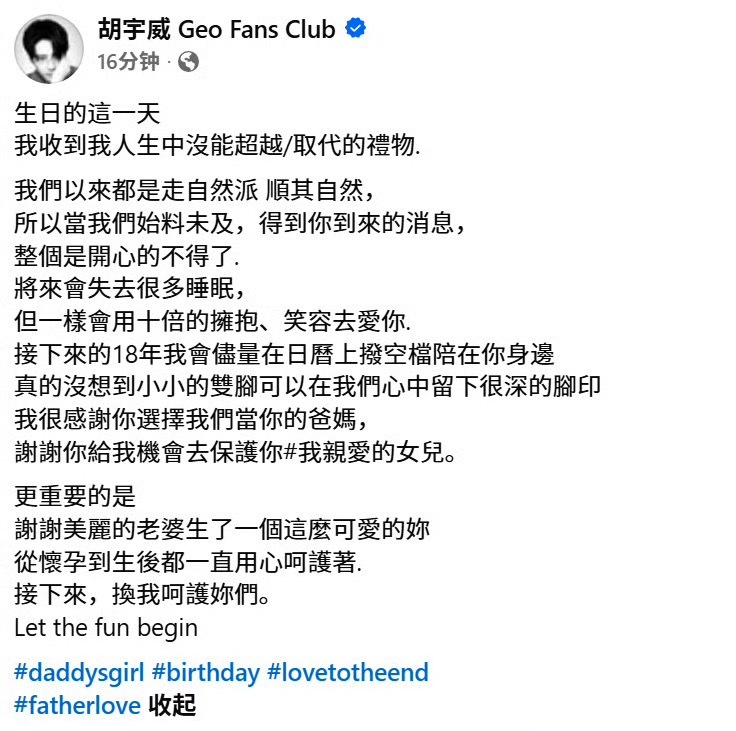 胡宇威陈庭妮得女胡宇威陈庭妮得女，胡宇威与陈庭妮在7月24日官宣迎来女儿，巧的是