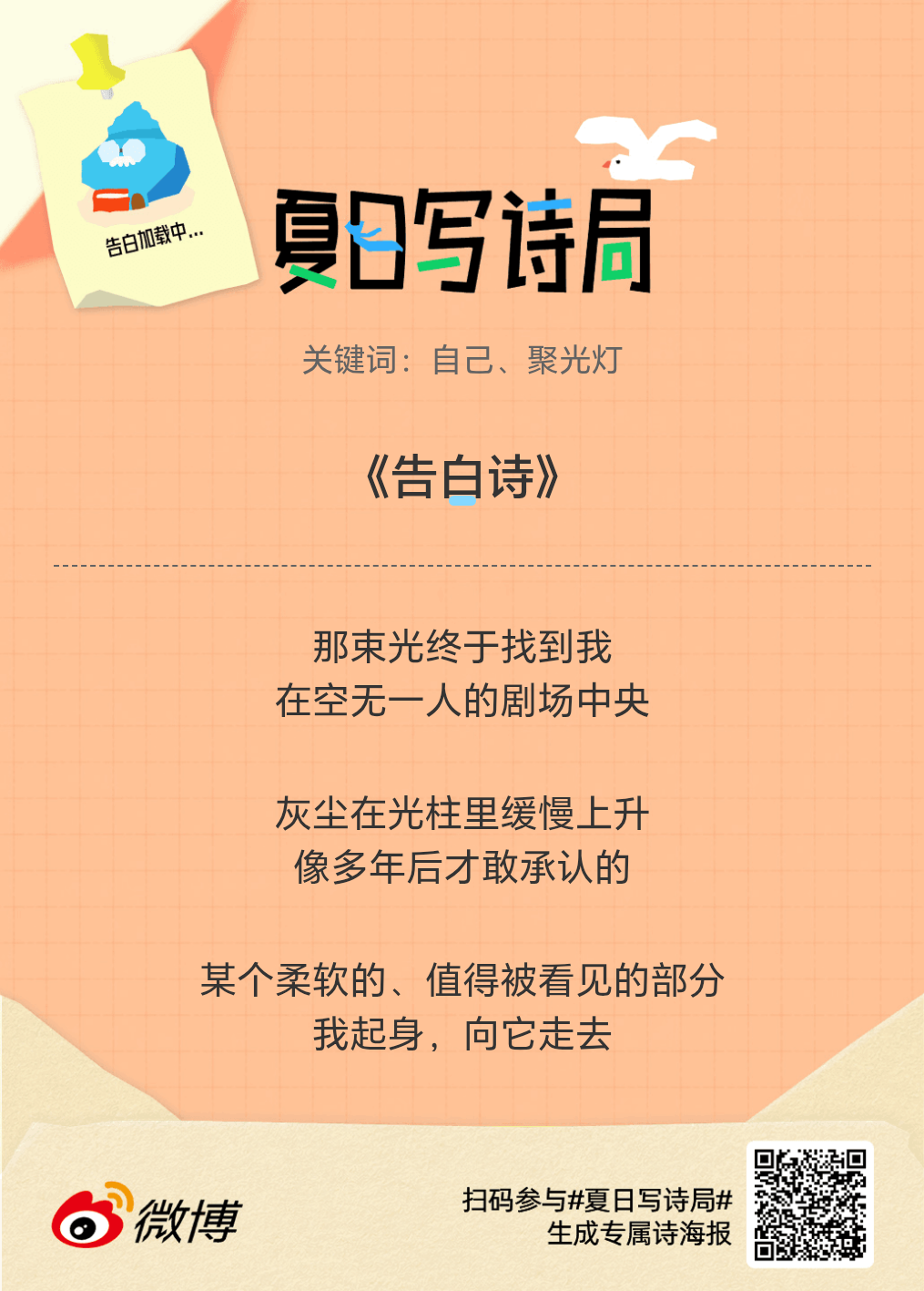 夏日游园会别再只会说“夏天好热”了，快来夏日写诗局领取你的【当代诗人体验卡】！看