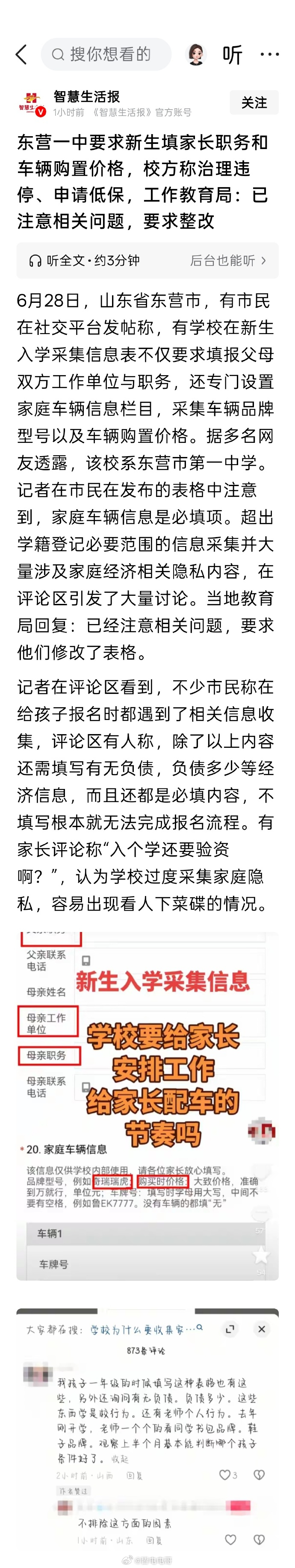 中学要求新生填家长职务和车价教育局回应东营一中入学填表争议这事儿挺有意思。新生入