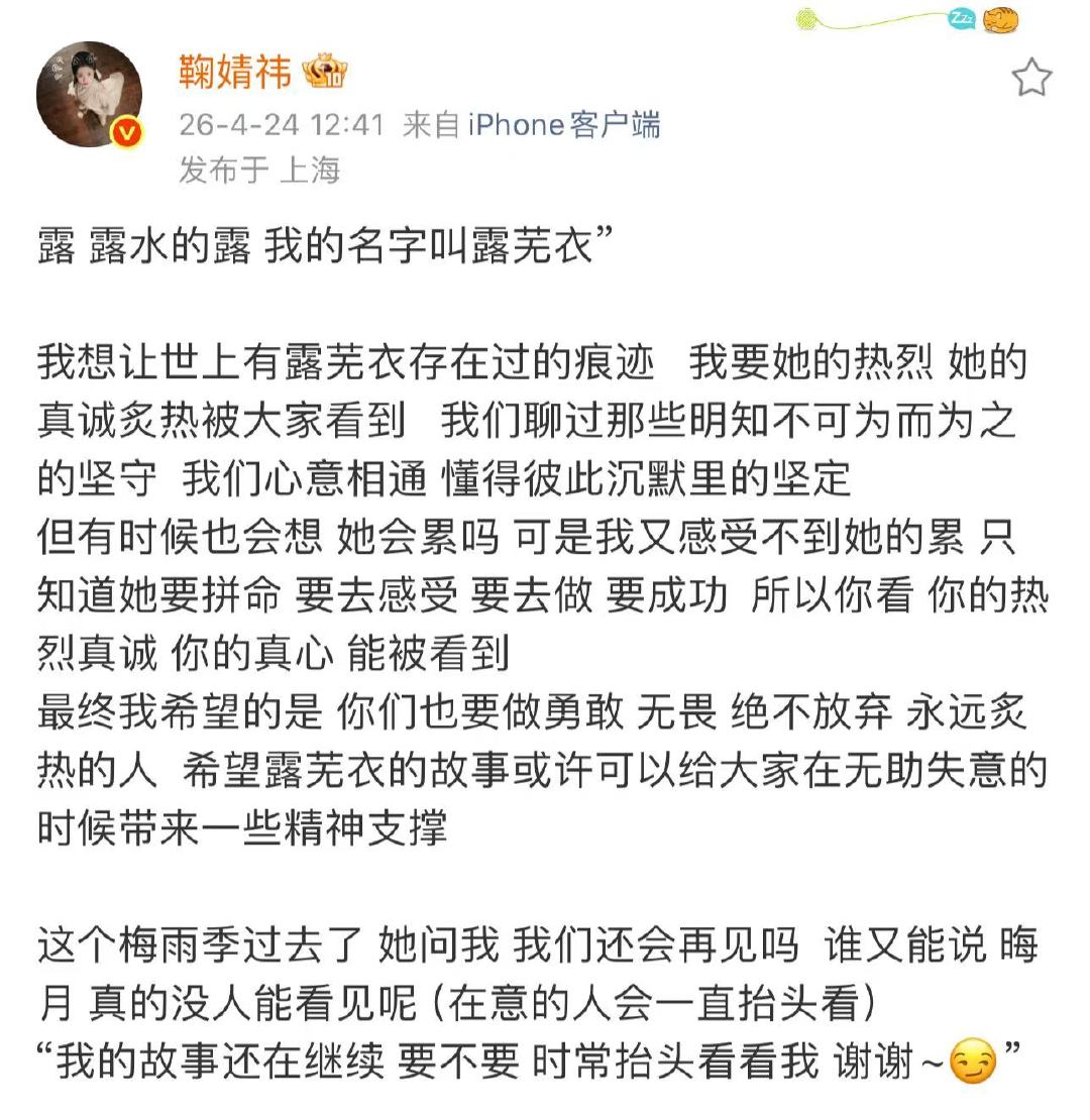 鞠婧祎告别露芜衣长文鞠婧祎小作文告别露芜衣 我想让世上有露芜衣存在过的痕迹   