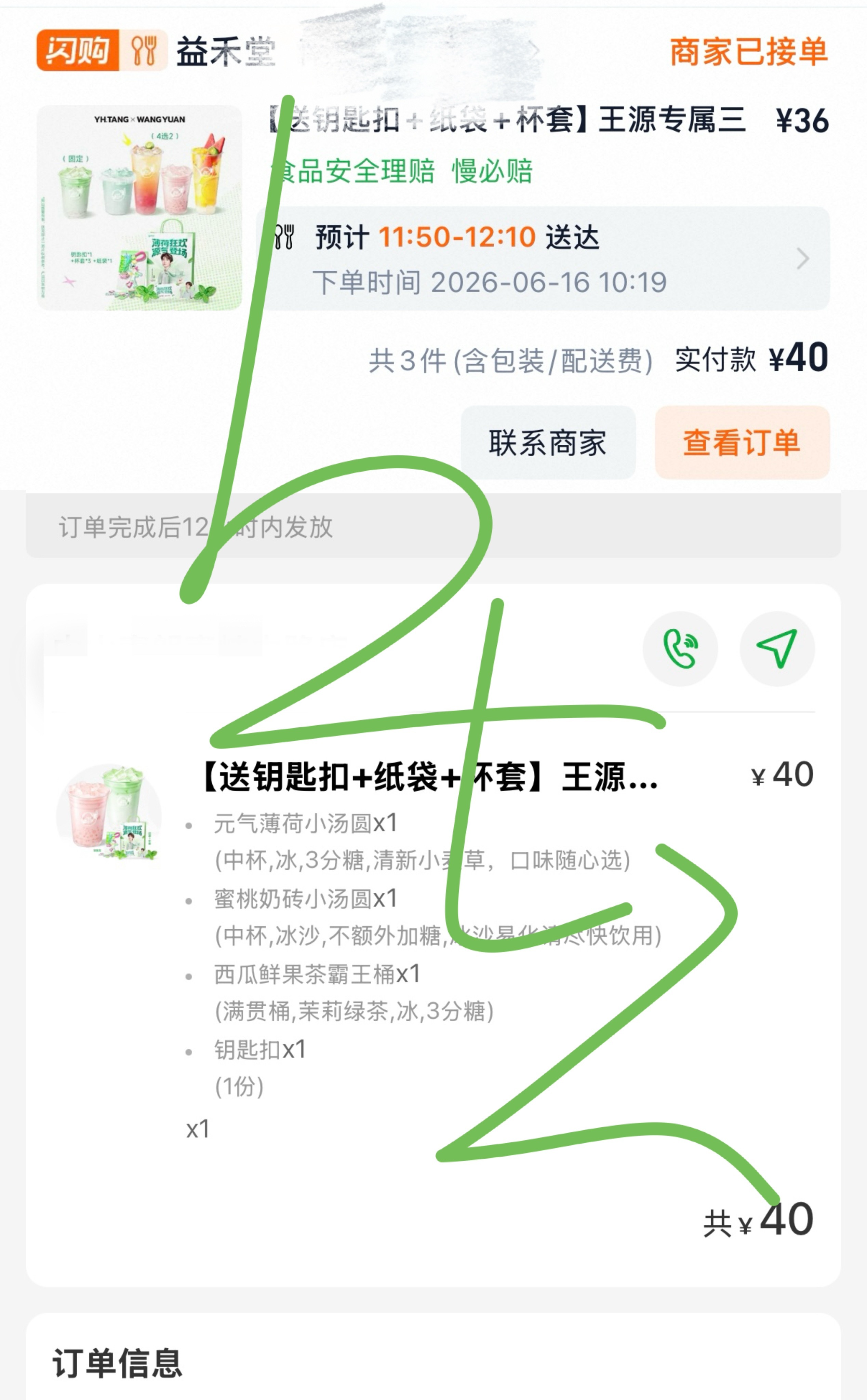 同事喝外卖去 我要亲自去提王源益禾堂 一拍即合式代言王源代言益禾堂