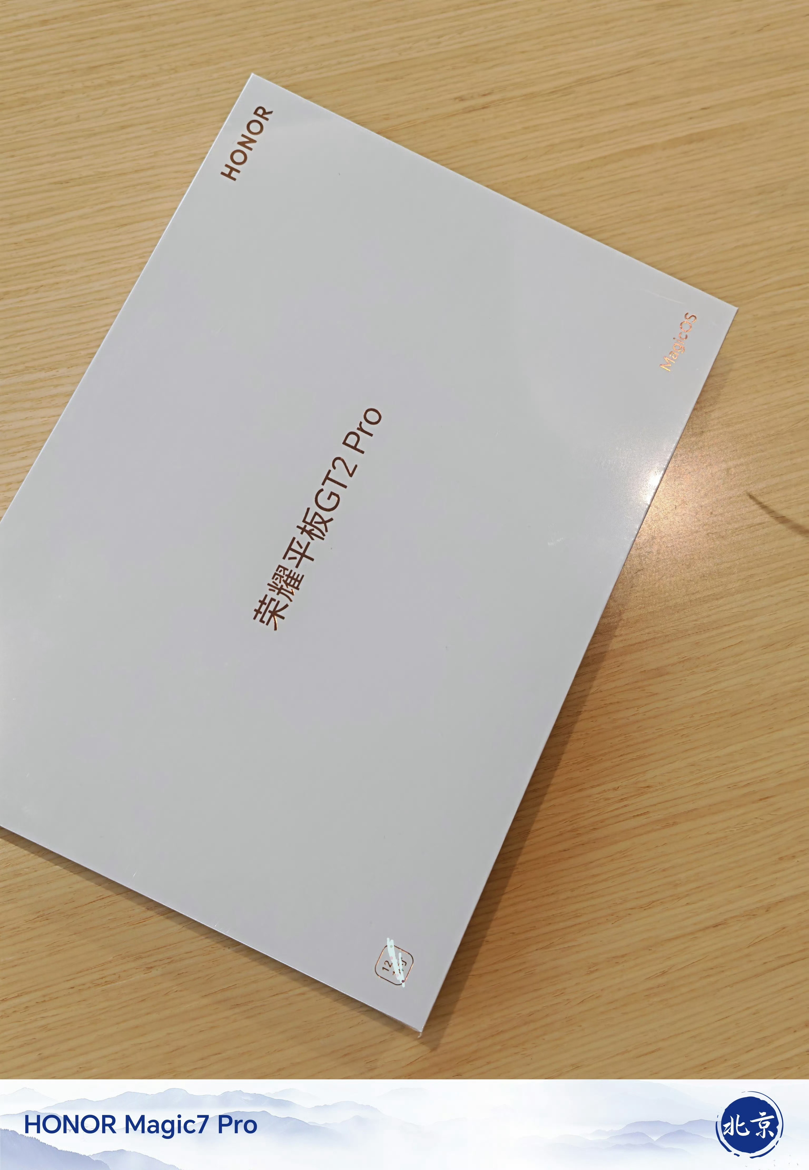 荣耀平板GT2 Pro，线下版本是MagicPad3 12.5，很快就见面了[笑