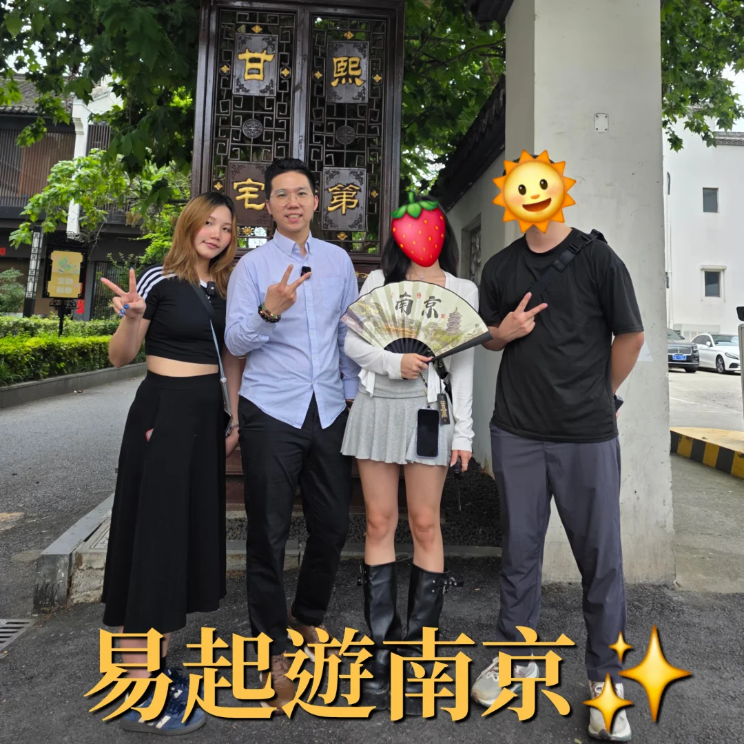 【易起遊蘇滬 DAY 7 南京🌅】