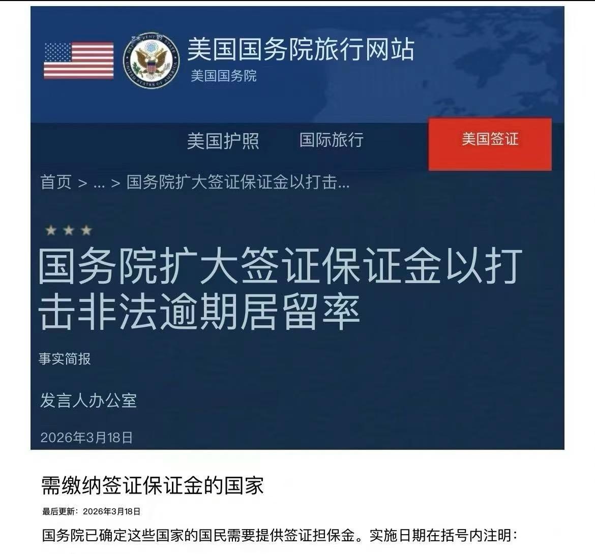 突发美签新政：50国入境要交1.5万美元保证金
号外：3月18日，美政府宣布将扩