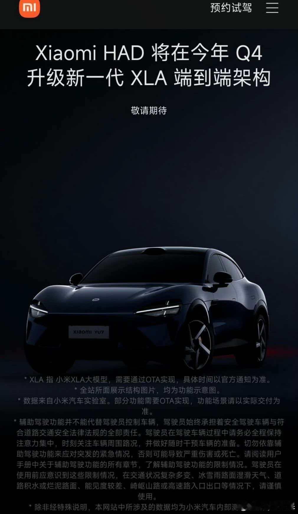 小米新的一代端到端架构XLA将在今年Q4上车听说有故人之姿