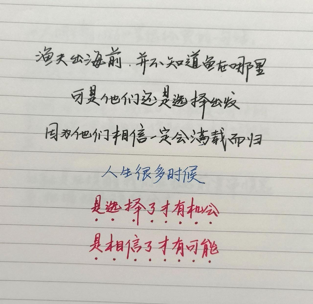 手写文字 情感寄托情感文字 手写文字内容 总有一句话戳心 励志正能量