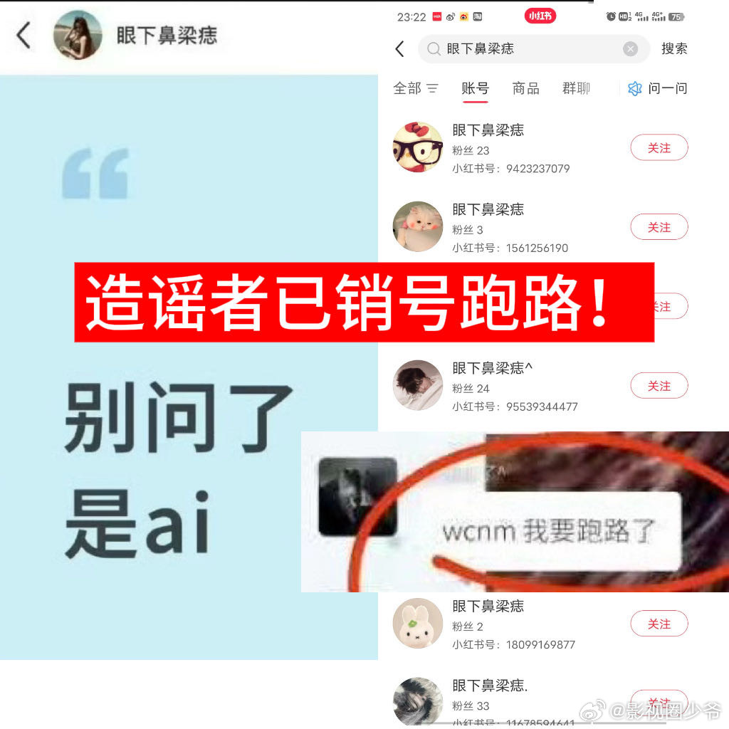 疑似梓渝录音是AI合成造 谣者已销号跑路了！！！ ​​​