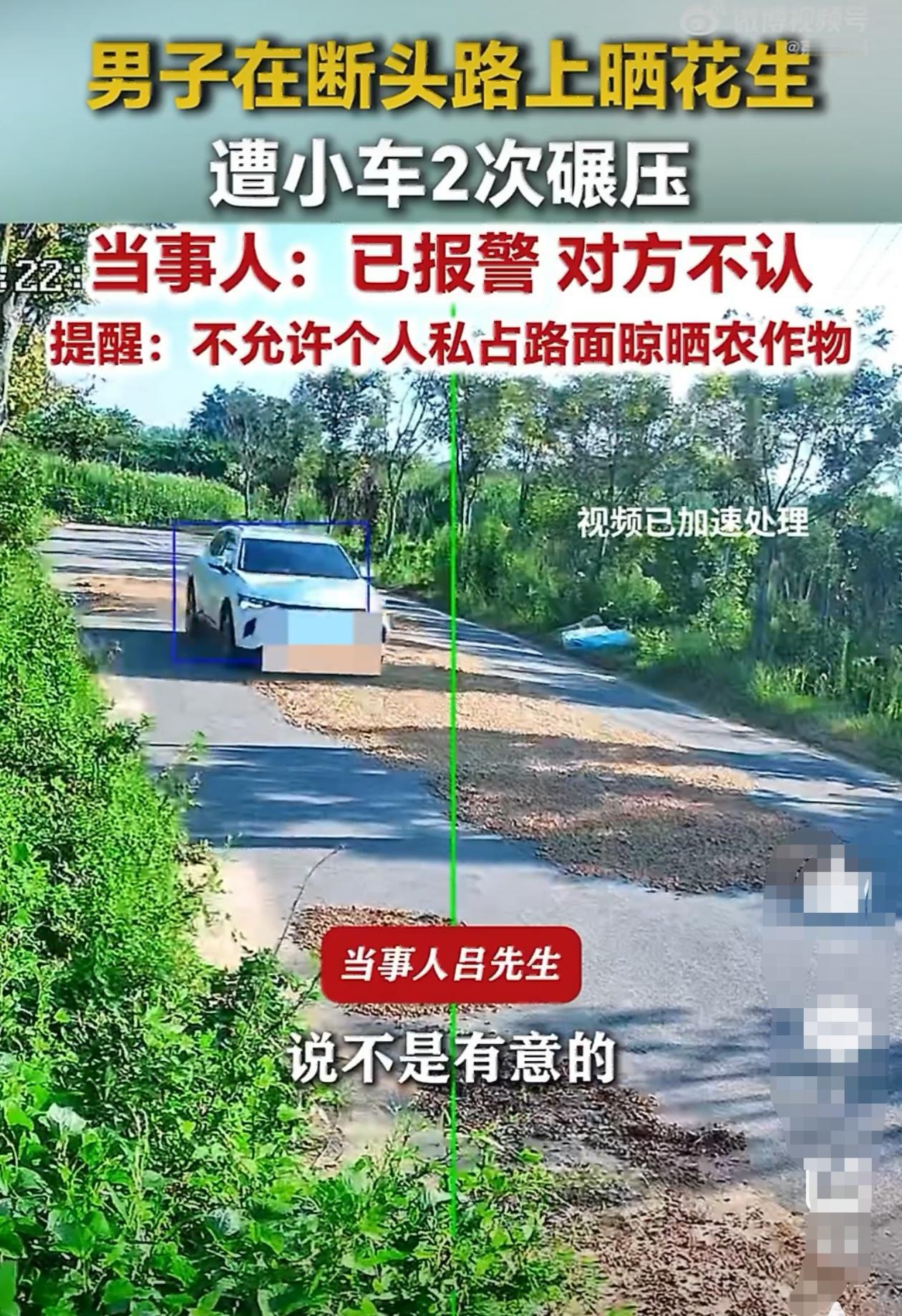 安徽滁州的吕先生在一条尚未通车的断头路上晾晒刚收获的花生，却遭遇一辆白色小车两次
