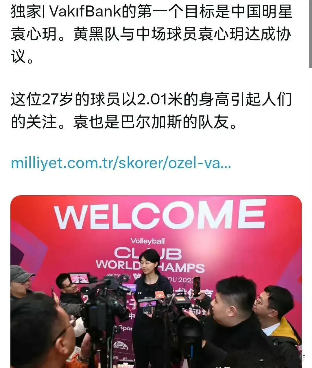 关于袁心玥转会的最新消息！
现在瓦弗基银行盯上了袁心玥，如果现副攻奥格博古离开，