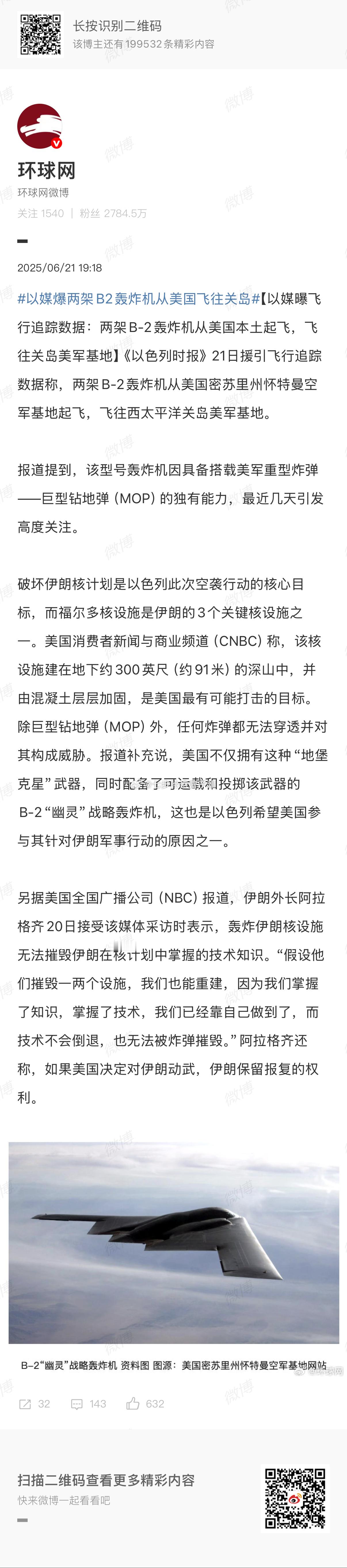 以媒爆两架B2轰炸机从美国飞往关岛去以色列么 ​​​
