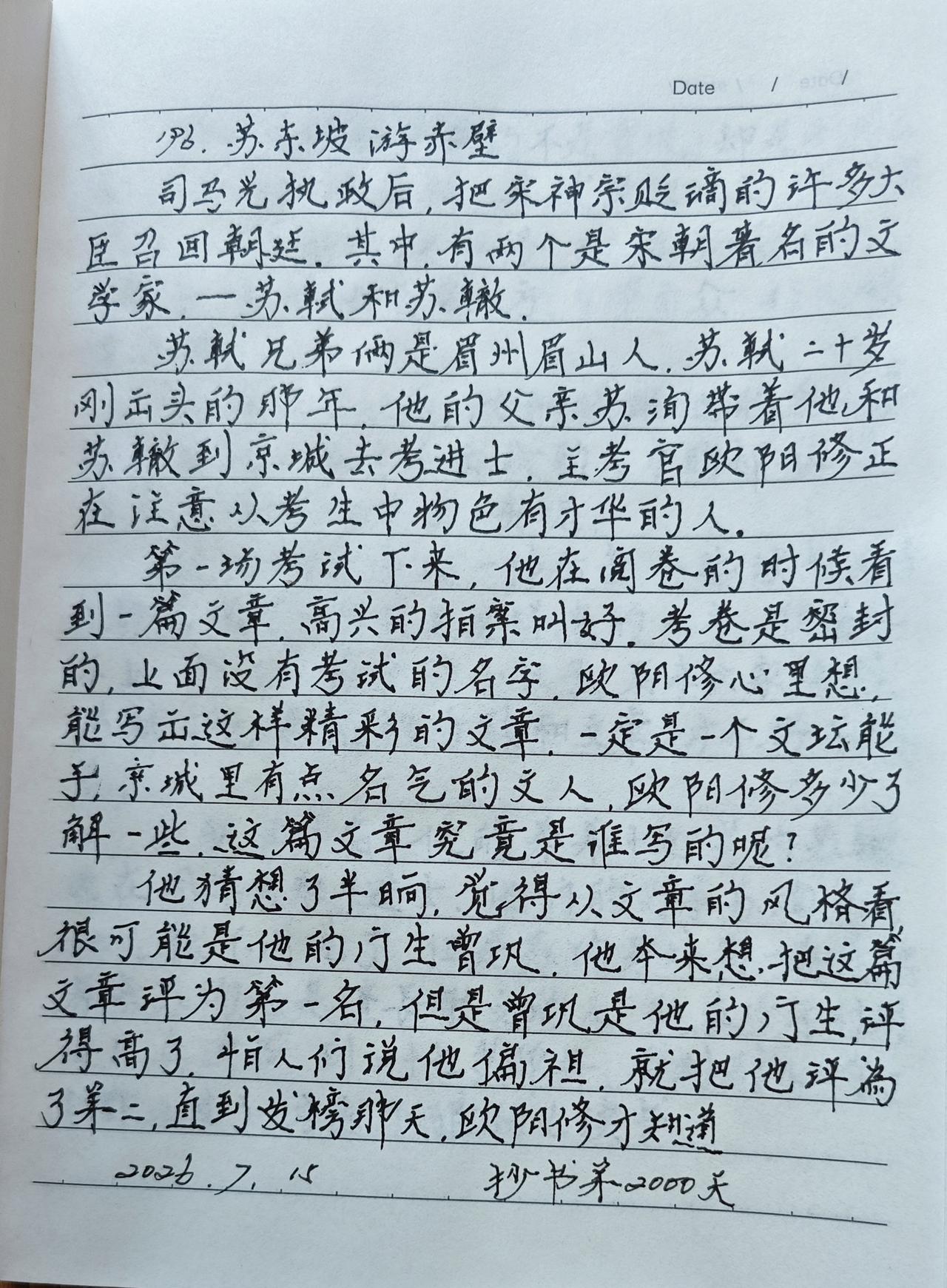 抄书第2000天！
       看看上面每天累计叠加到的数字，是不是很有成就感