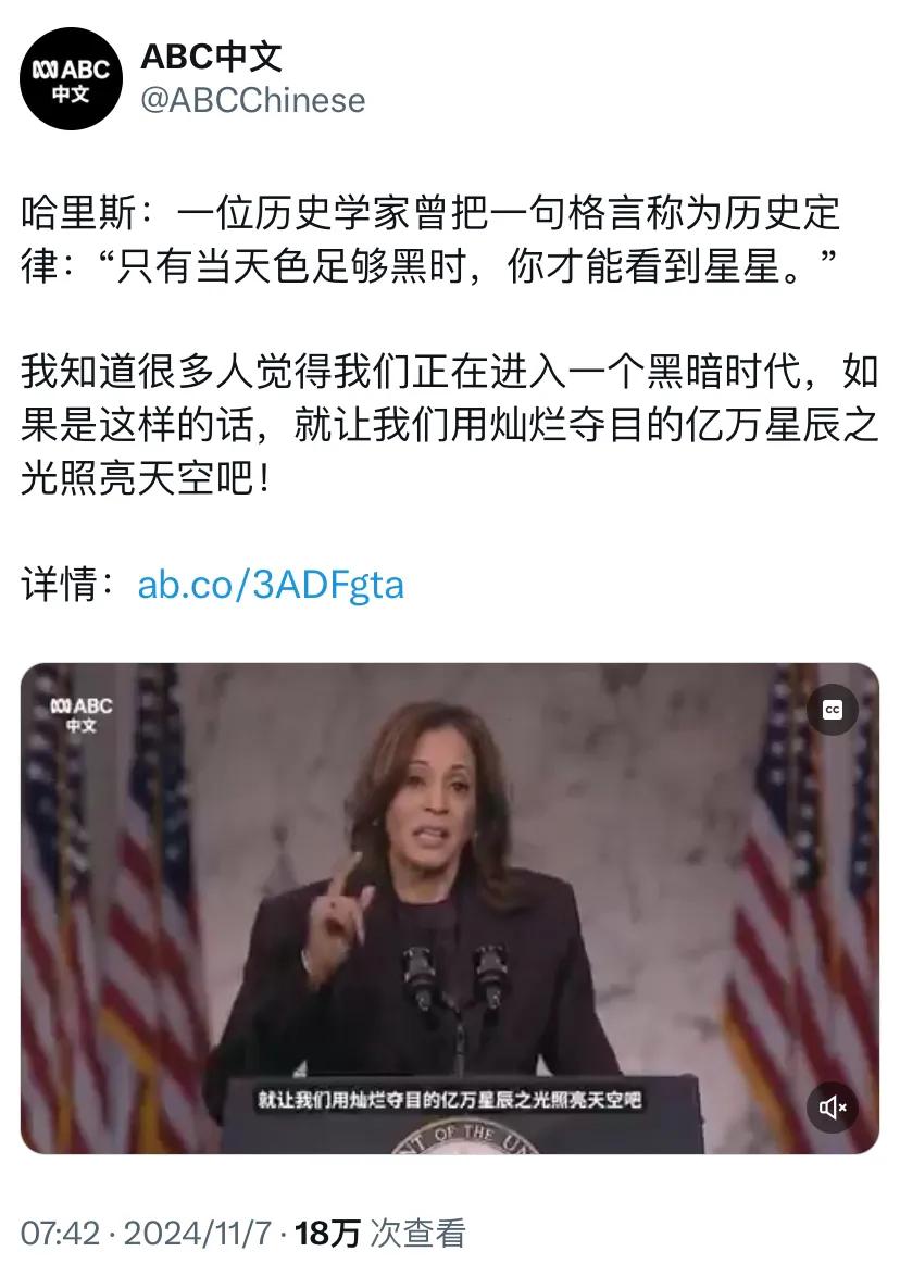 哈里斯：一位历史学家曾把一句格言称为历史定律：“只有当天色足够黑时，你才能看到星