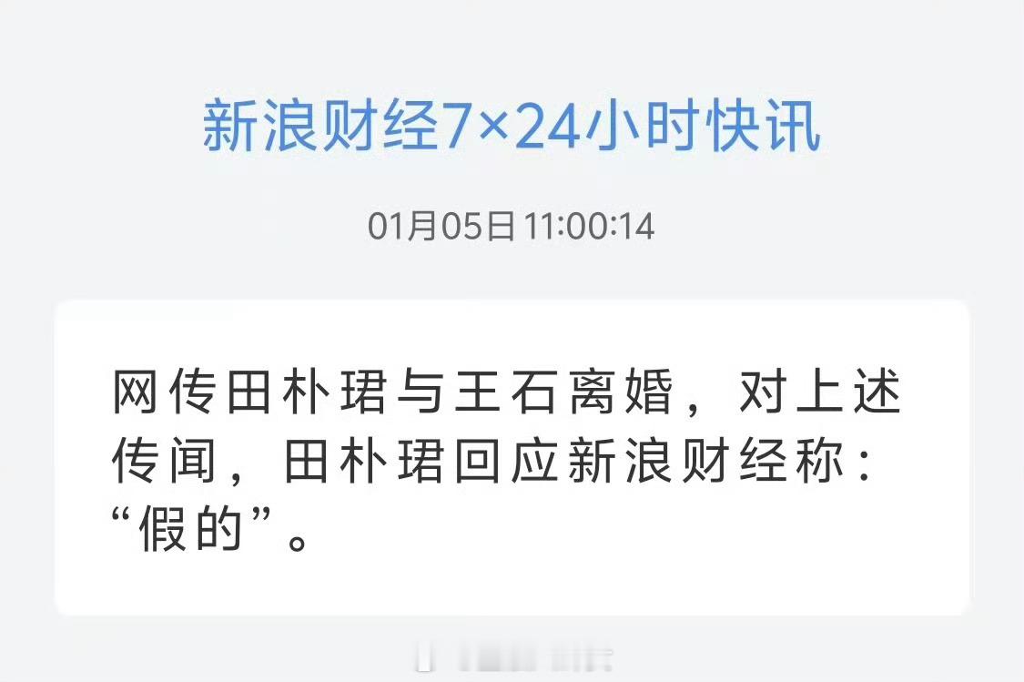 田朴珺辟谣和王石离婚74岁的老王没有婚变