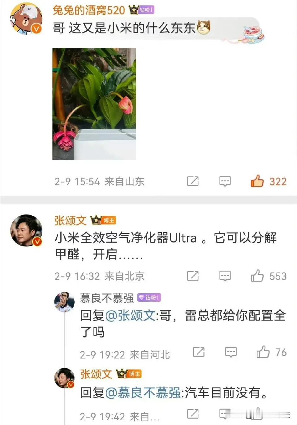 雷军送了一辆小米Su7橄榄绿给张颂文后，网友们脑洞大开：

雷冖，你的车我提走了
