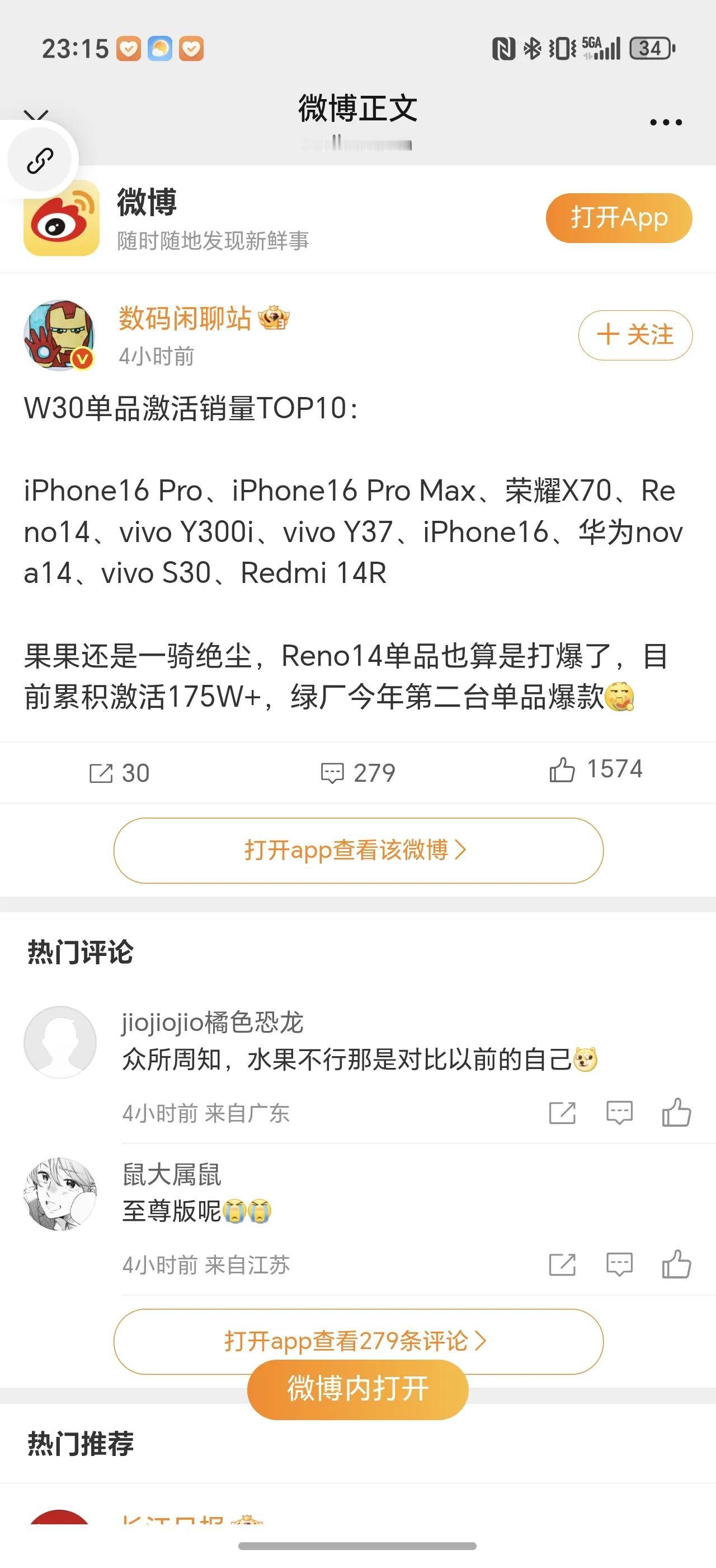 不出意外，荣耀X70应该会把荣耀重新抬回全国前五了，销量确实猛，根据数码闲聊站公