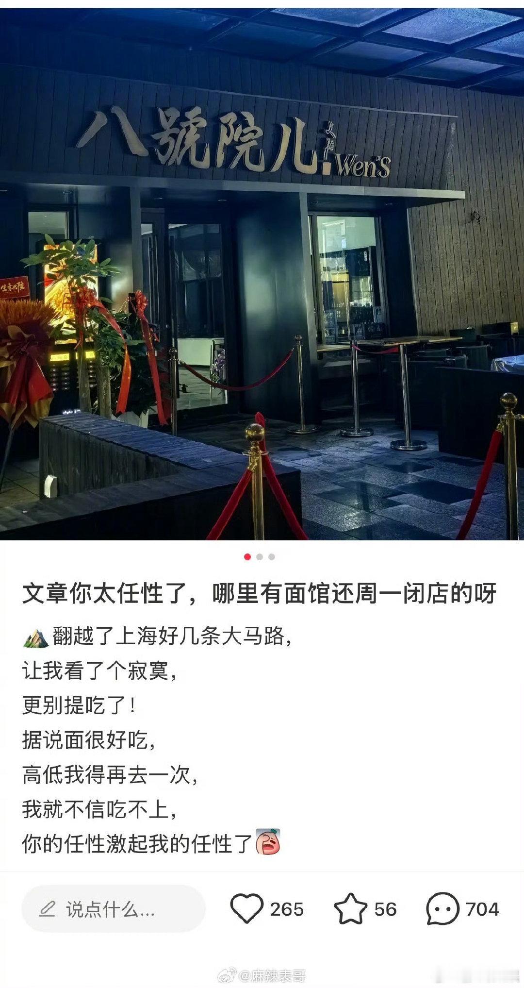 文章的面馆周一休息文章面馆周一休息 文章的面馆周一休息 ，是因为周一敏感 