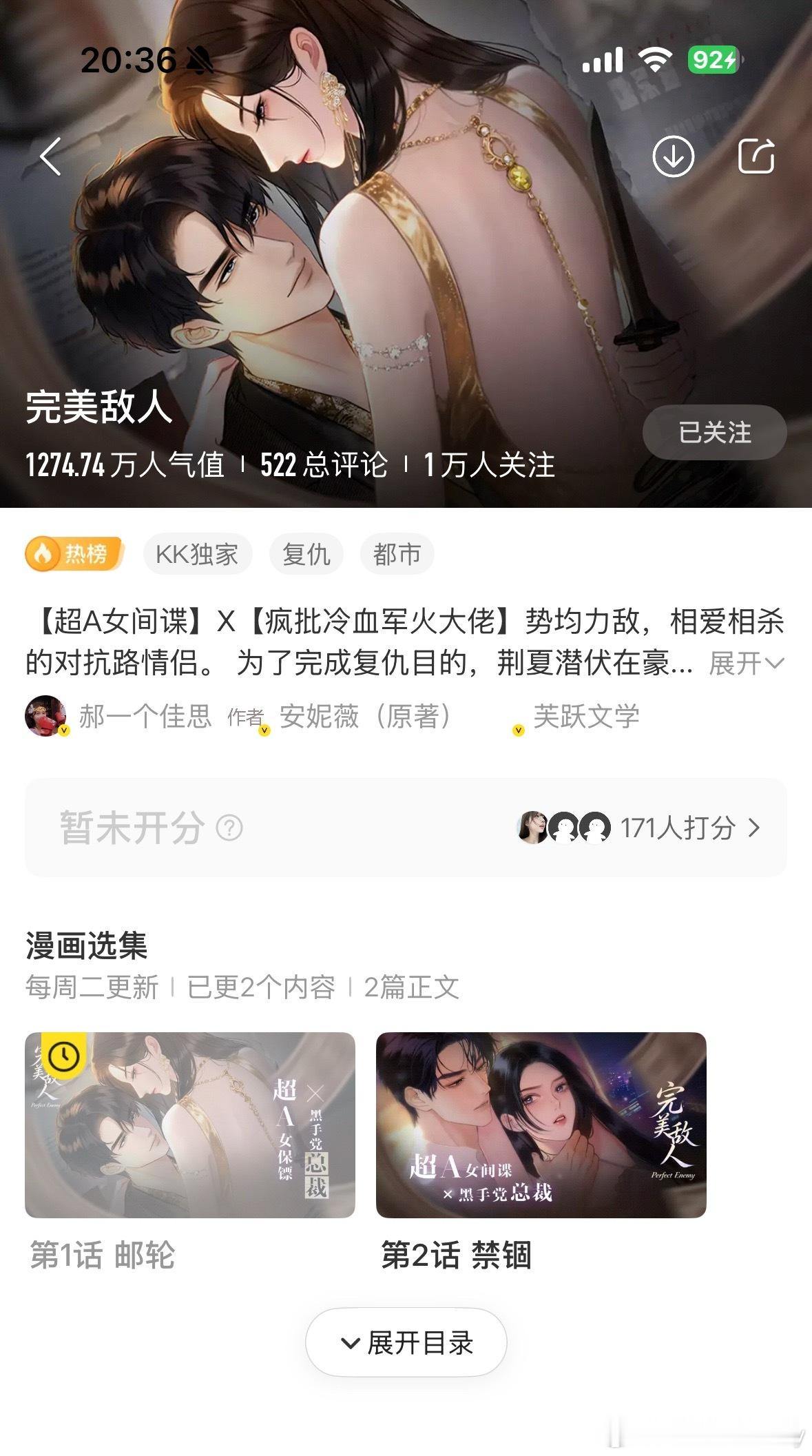 突然发现《完美敌人》的漫画已经上线了！开篇就这么刺激！！！才更新两章就有1万关注