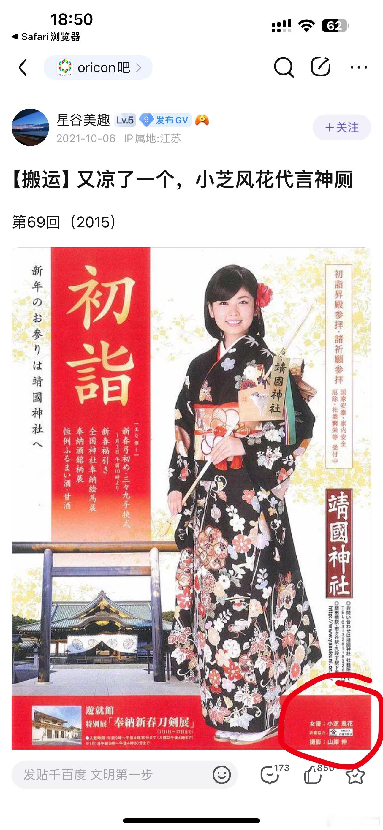 最近风很大的日剧《请和我的老公结婚》的女主小芝风花之前是靖国神厕形象模特，但是国